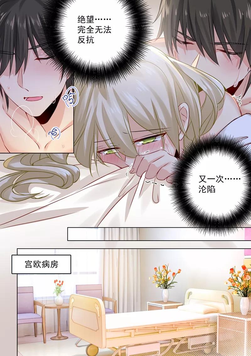 第38话 宫先生，求弄死2