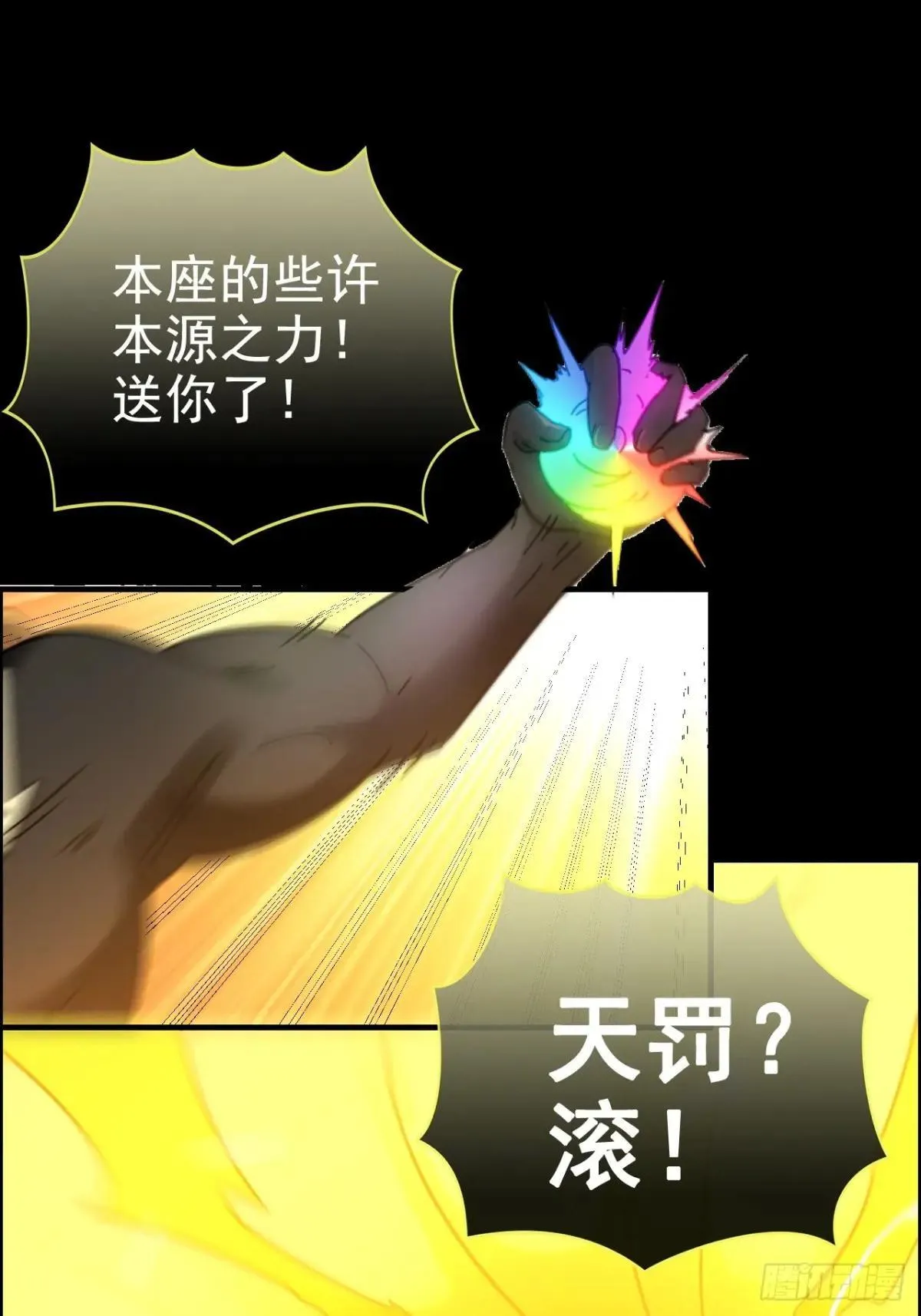 修仙就是这样子的漫画,175话 妖皇，借来用一下吧3图
