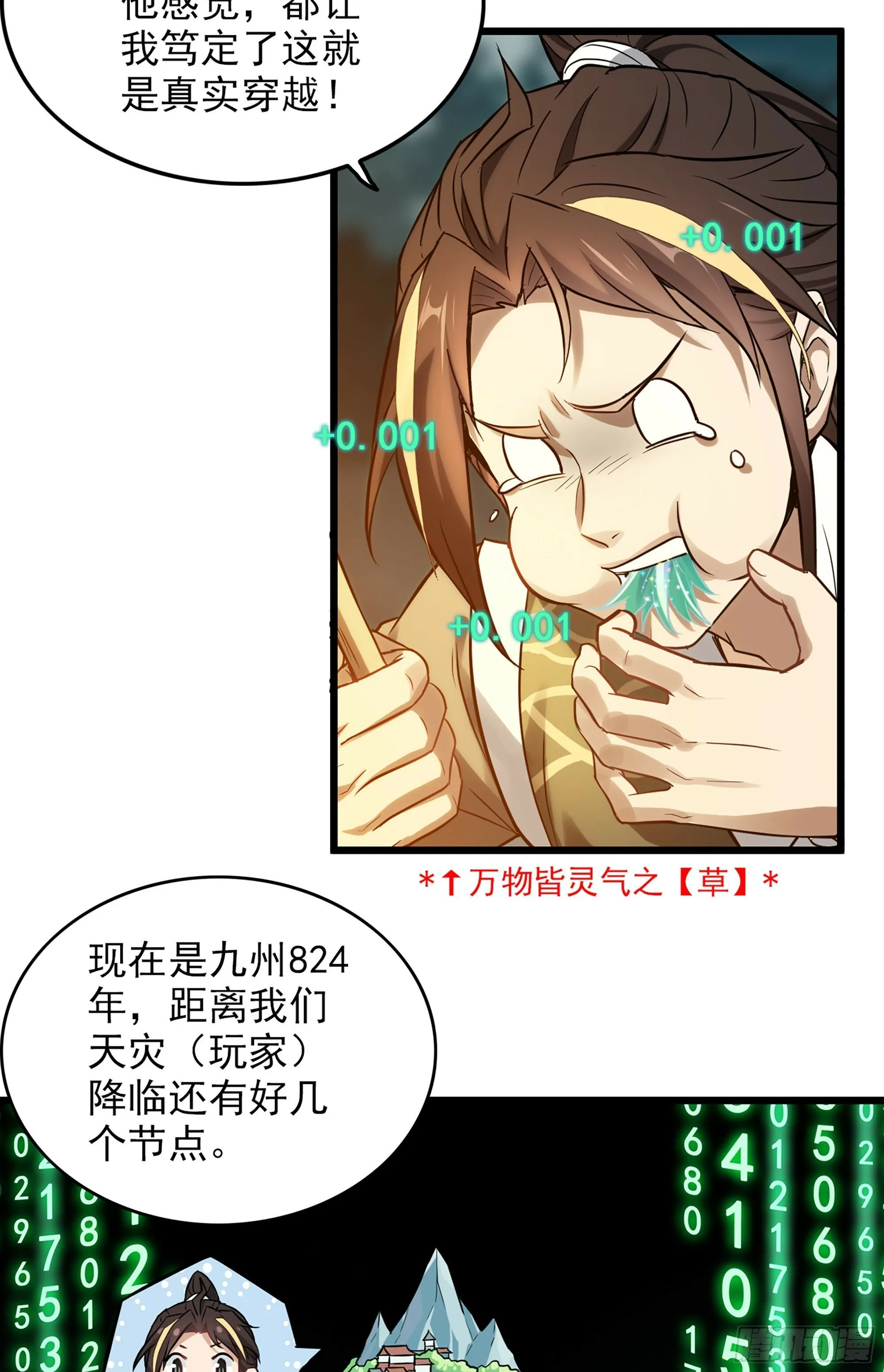 2话 师姐！师姐！3