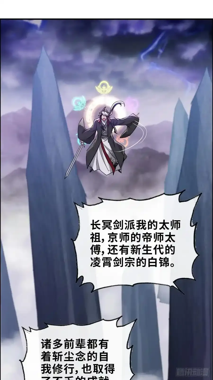 修仙就是这样子的漫画,111话 不朽九剑的碰撞4图