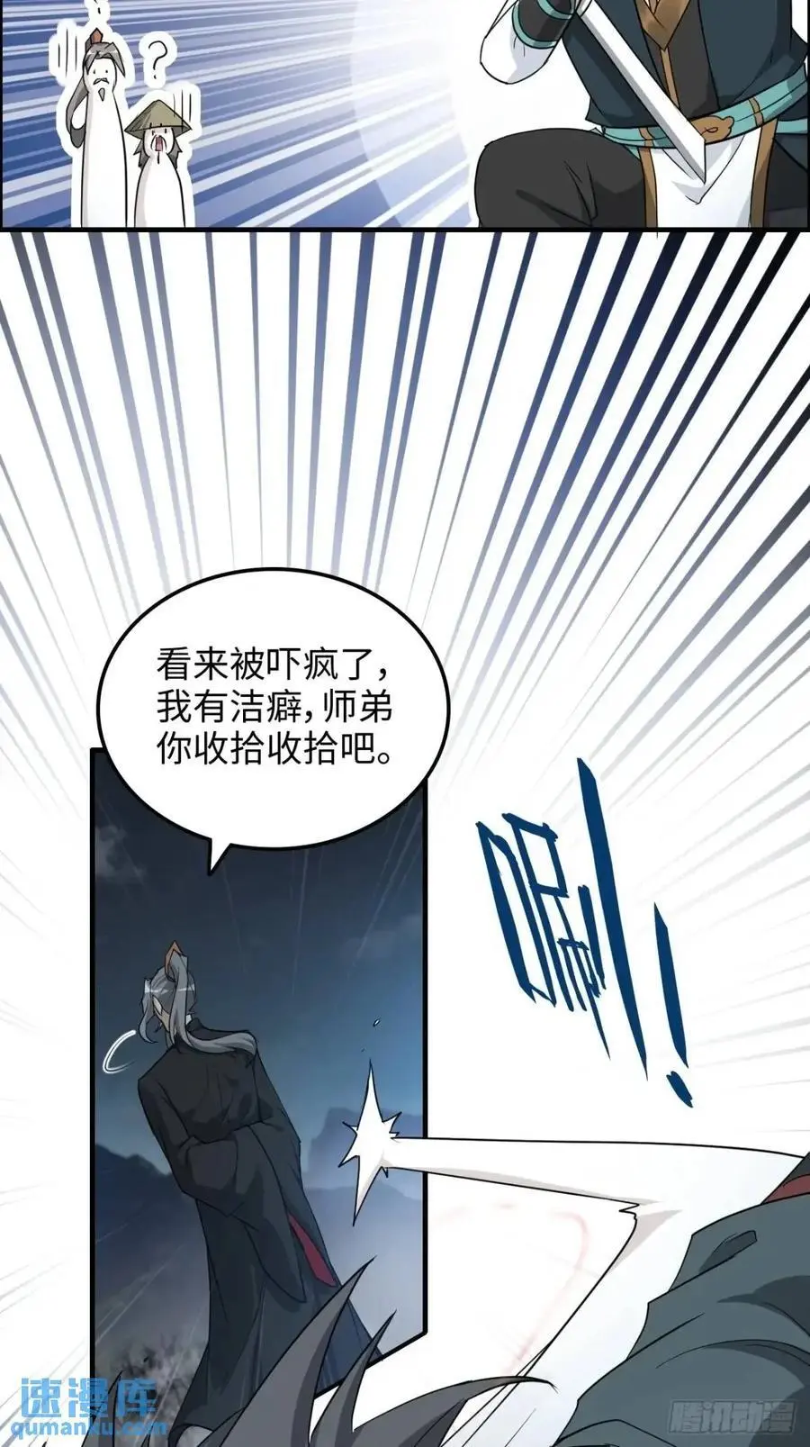 修仙就是这样子的漫画,104话 修仙不是这样子的3图