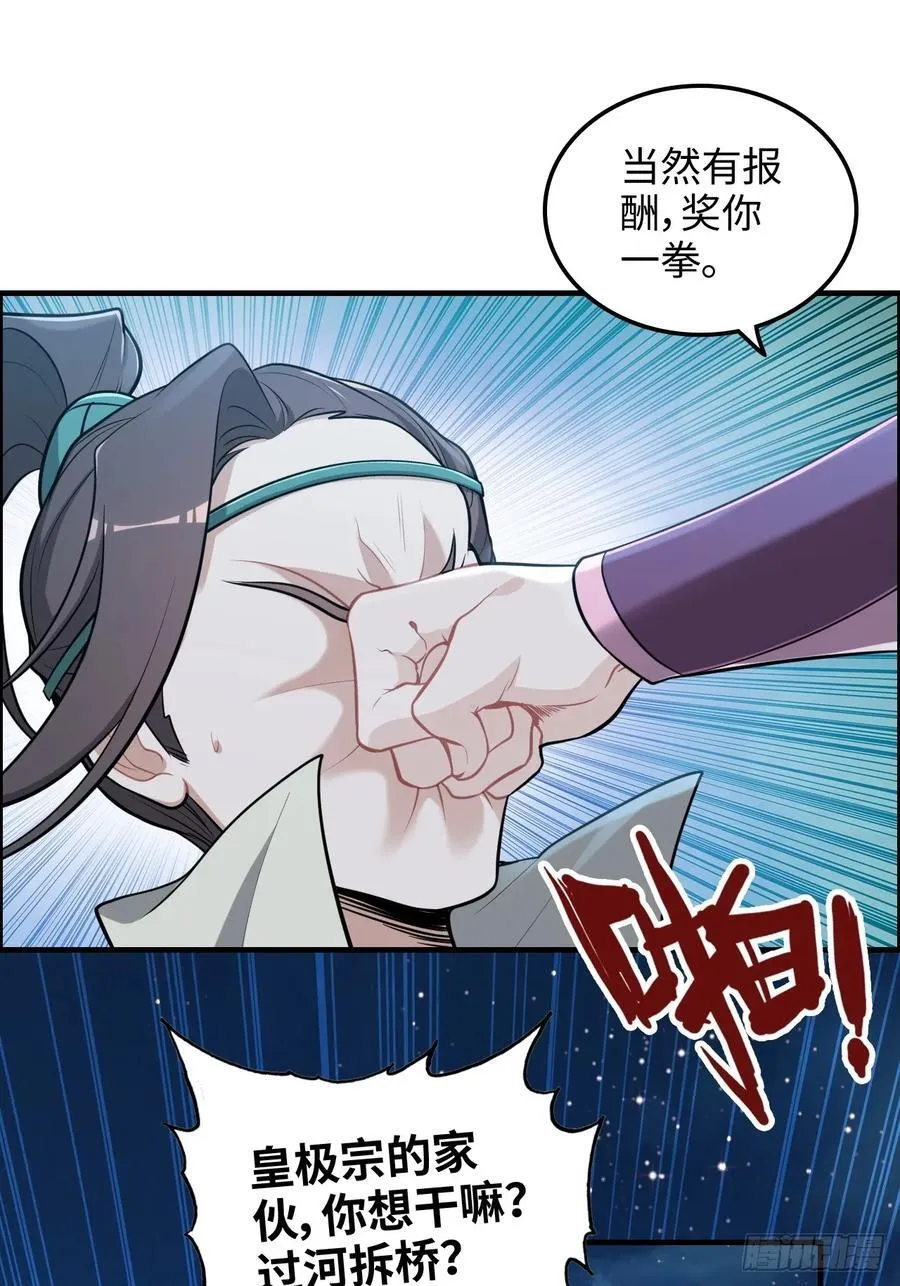 修仙就是这样子的漫画,63话 万丈天里的怪人5图