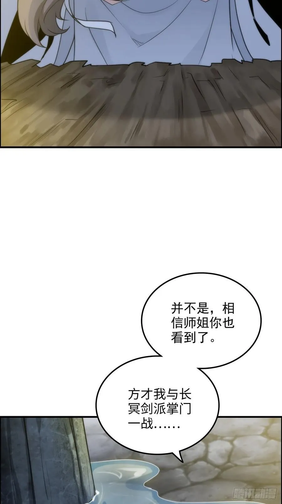 修仙就是这样子的漫画,115话 白锦的心结，双修吧！4图