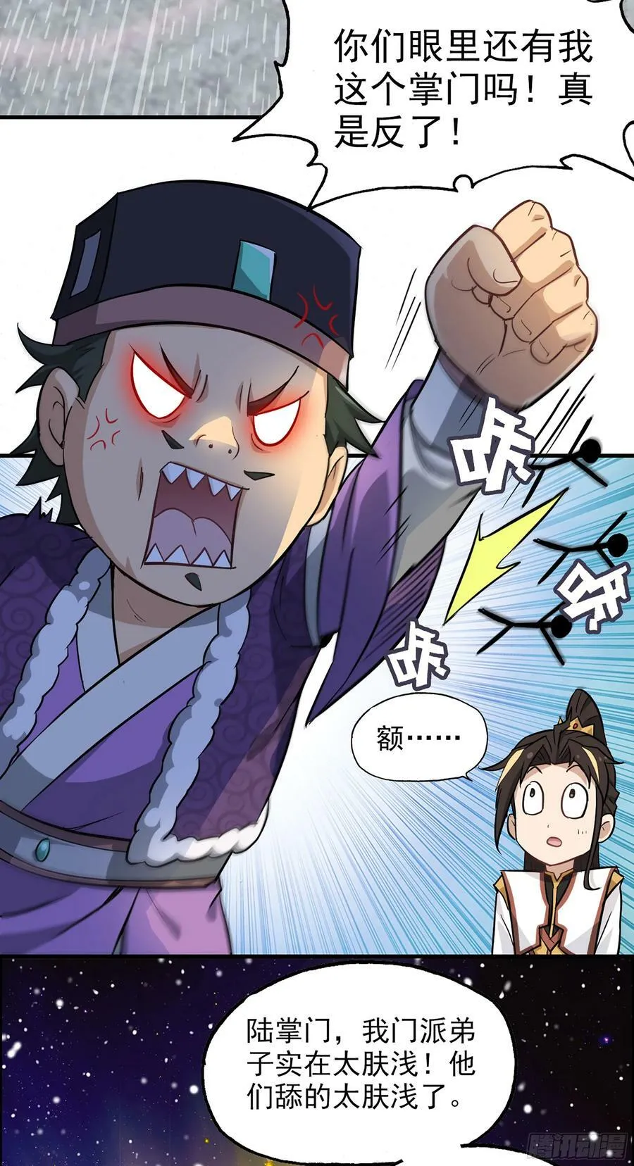 修仙就是这样子的漫画,6话3图