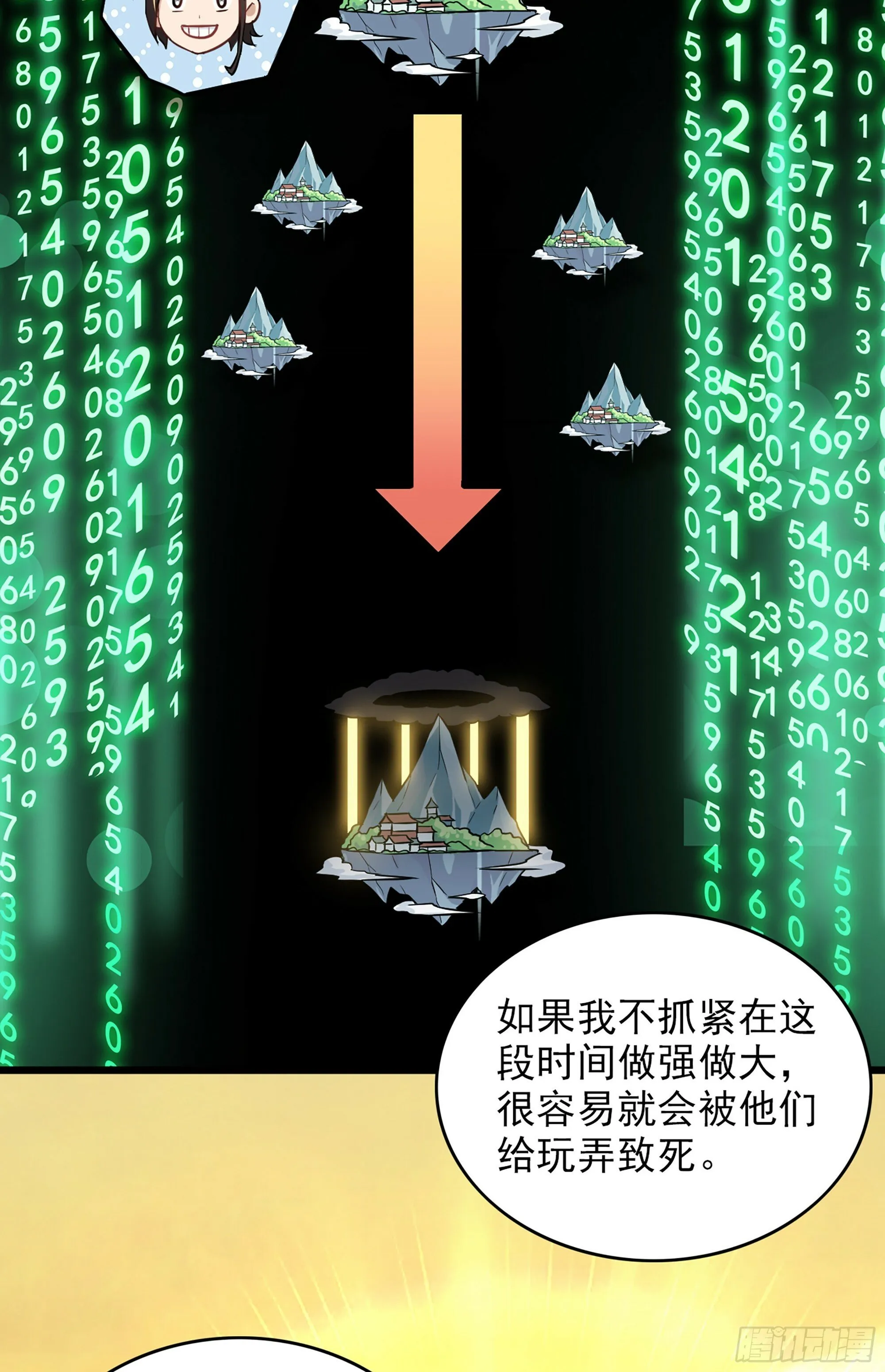 2话 师姐！师姐！4