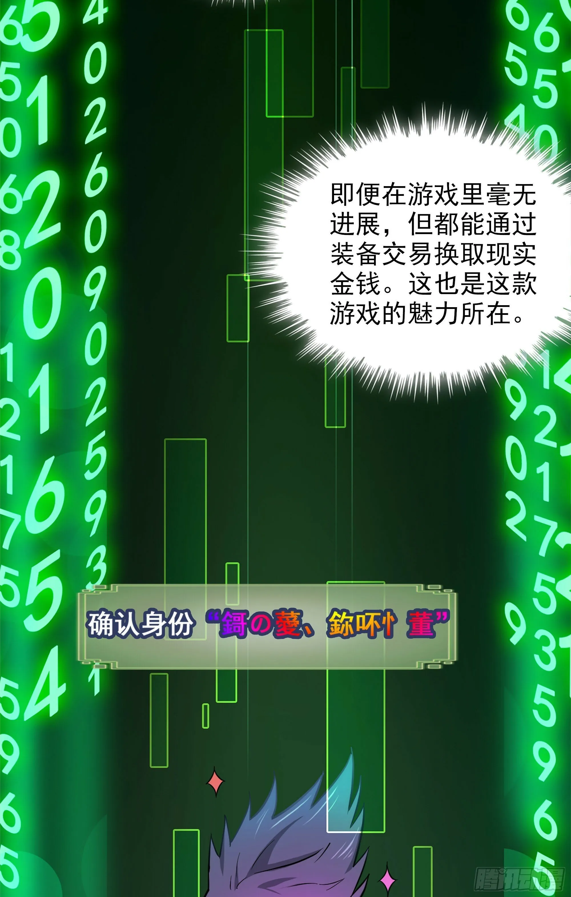 修仙就是这样子的漫画,1话 魂穿？奇怪的知识增加了！4图