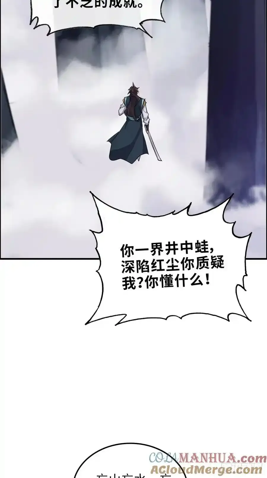 修仙就是这样子的漫画,111话 不朽九剑的碰撞5图