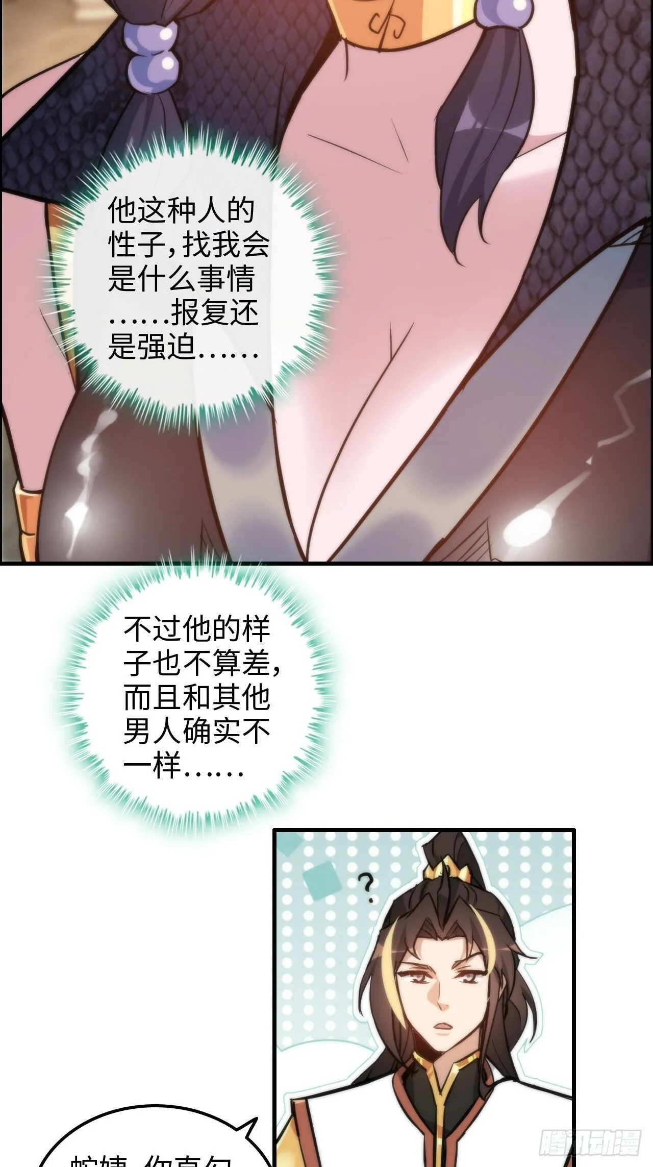 修仙就是这样子的漫画,41话 那么大怨气，泻火去不？5图