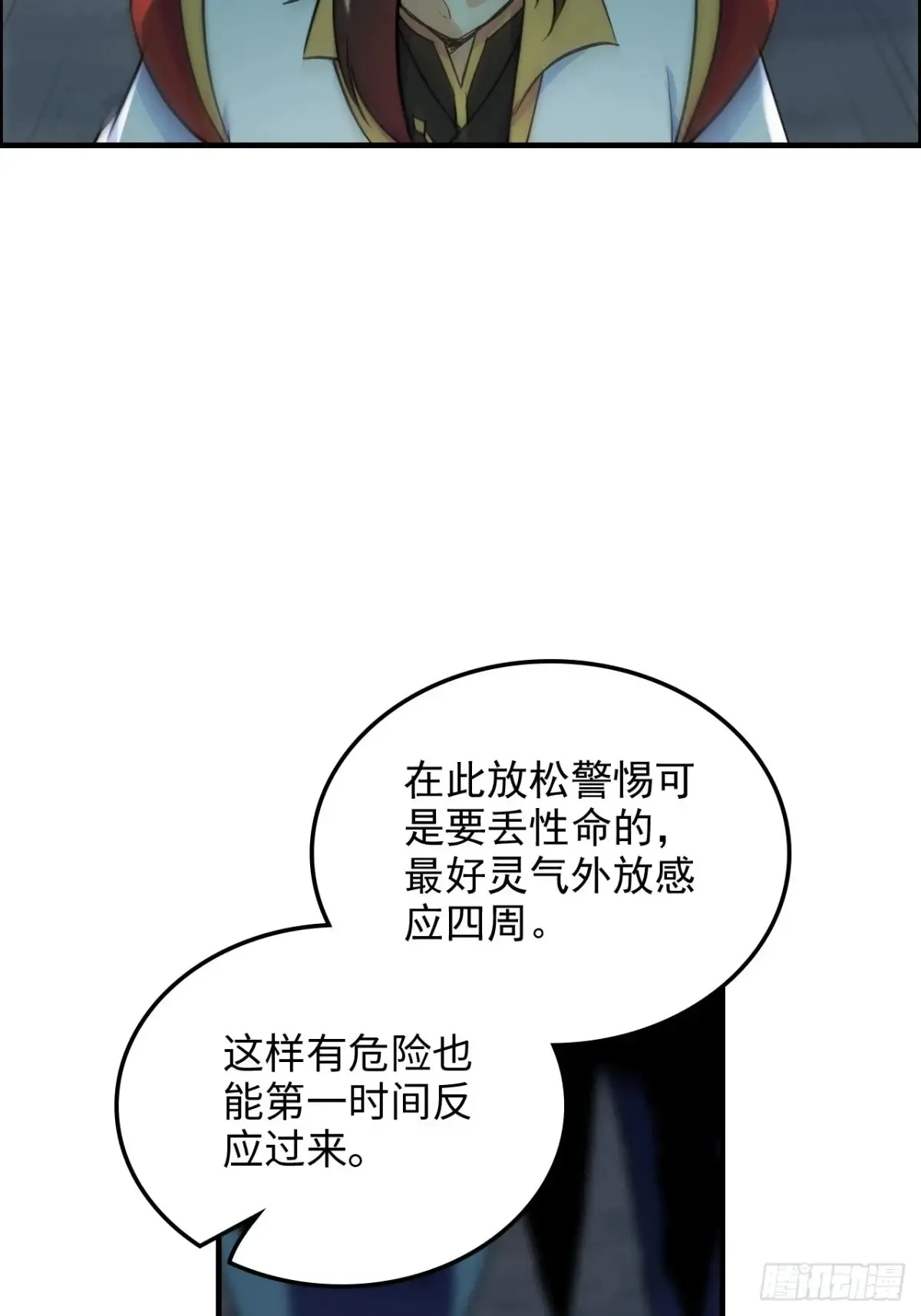 修仙就是这样子的漫画,132话 通幽鬼蟒5图