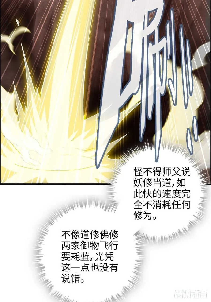 修仙就是这样子的漫画,66话 “玩家”降临5图