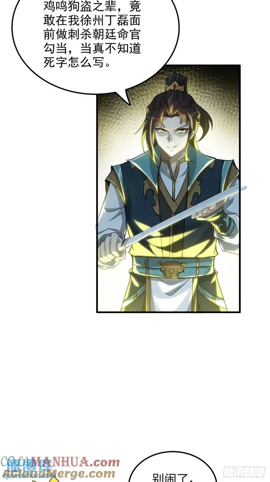 修仙就是这样子的漫画,第102话 真香定律，永不过时5图