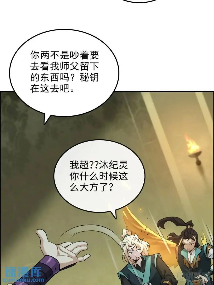 修仙就是这样子的漫画,107话 迈入先天境！1图
