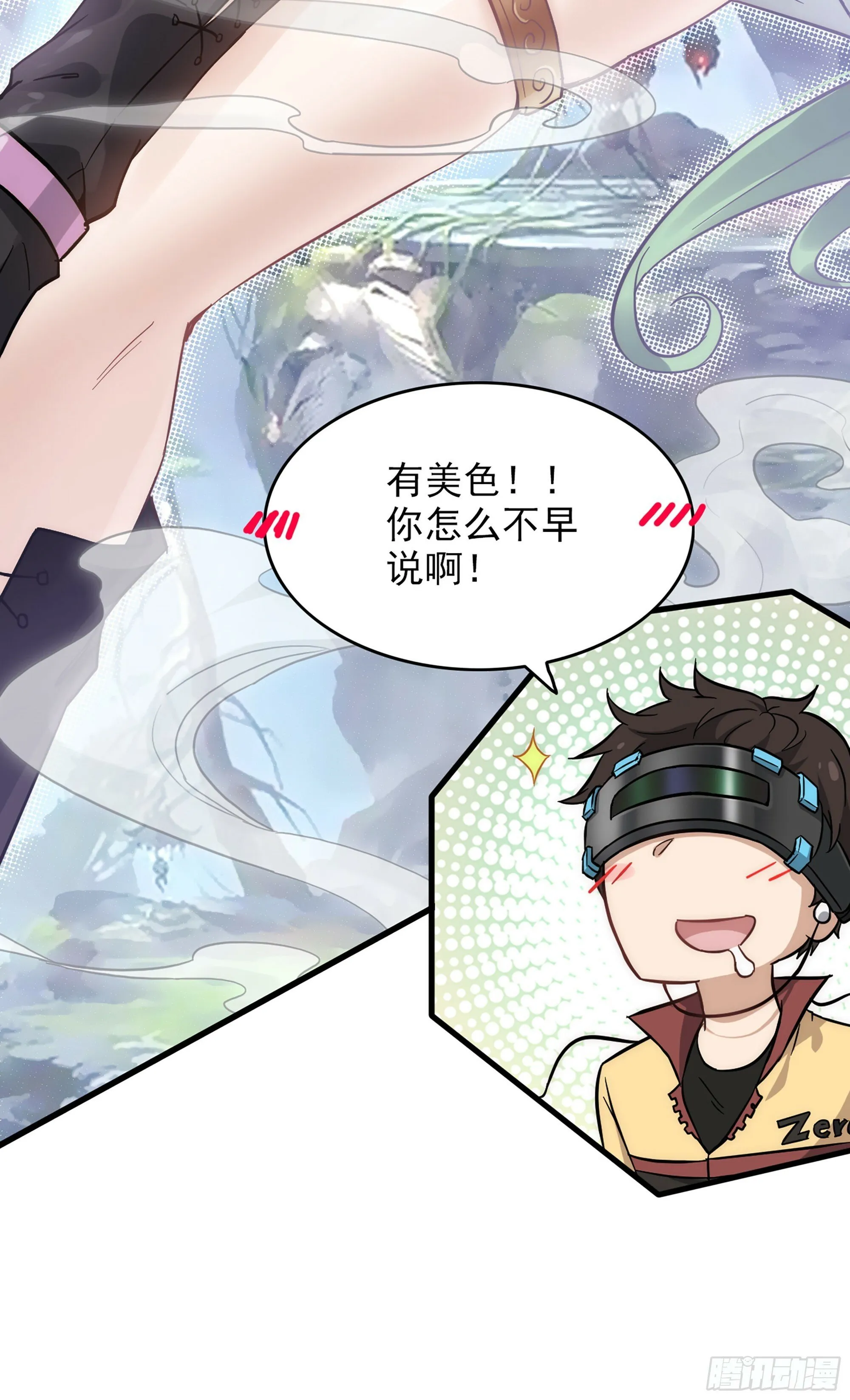 修仙就是这样子的漫画,1话 魂穿？奇怪的知识增加了！1图