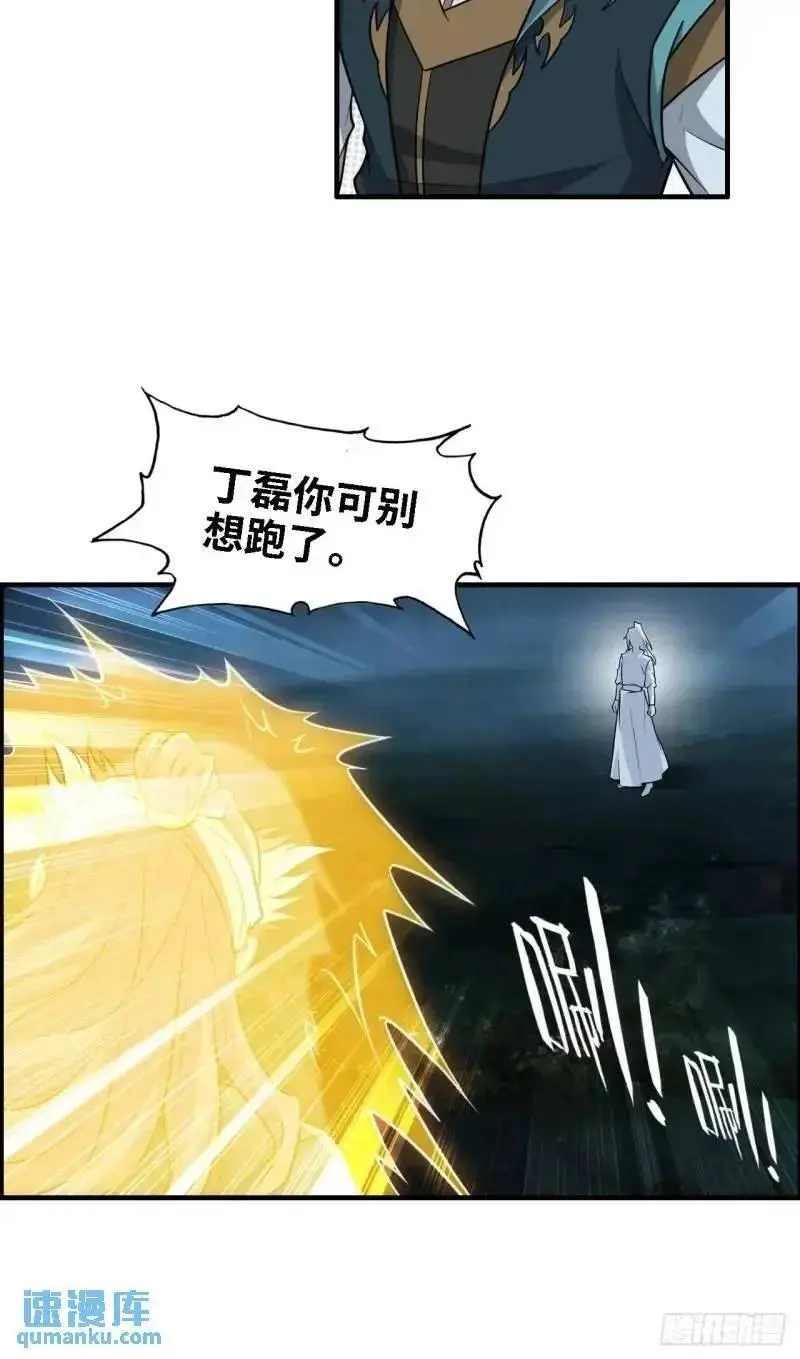修仙就是这样子的漫画,86话 话不投机，打醒你！1图
