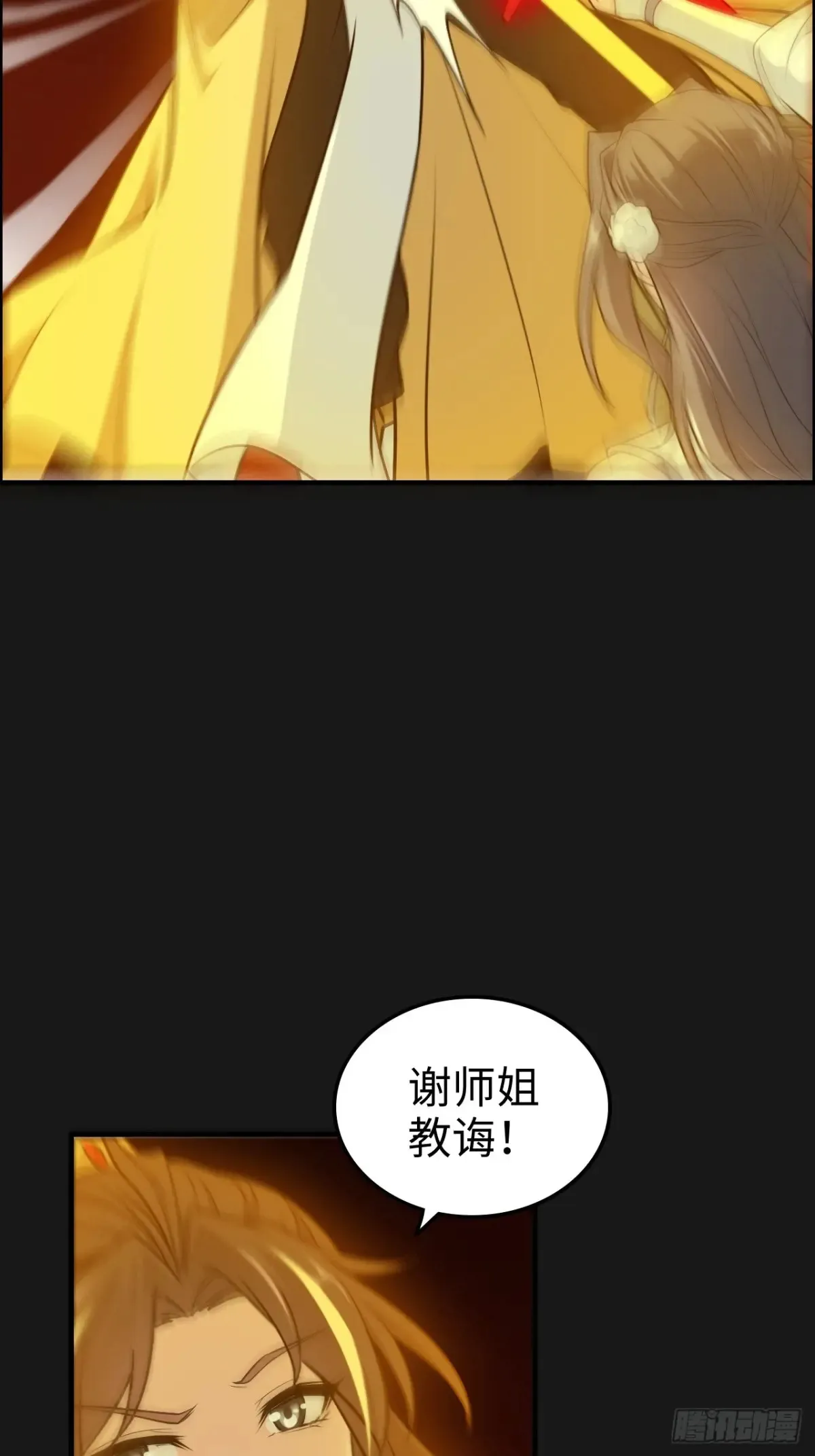 修仙就是这样子的漫画,123话 剑隐幽幽，梅影悠悠3图