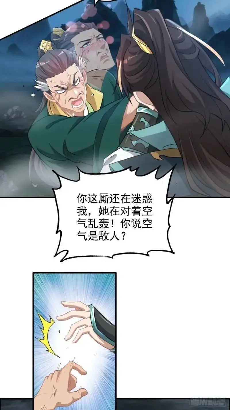 修仙就是这样子的漫画,86话 话不投机，打醒你！4图