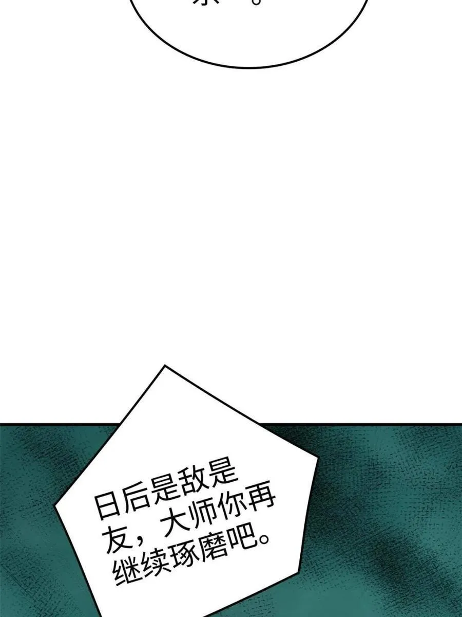 修仙就是这样子的漫画,第161话 159话 成功嘴遁魔念4图