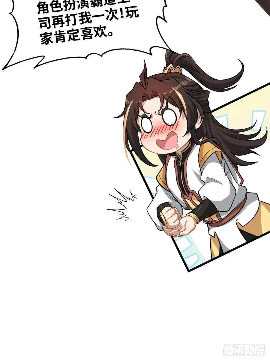 修仙就是这样子的漫画,61话 陆北你真该死啊5图