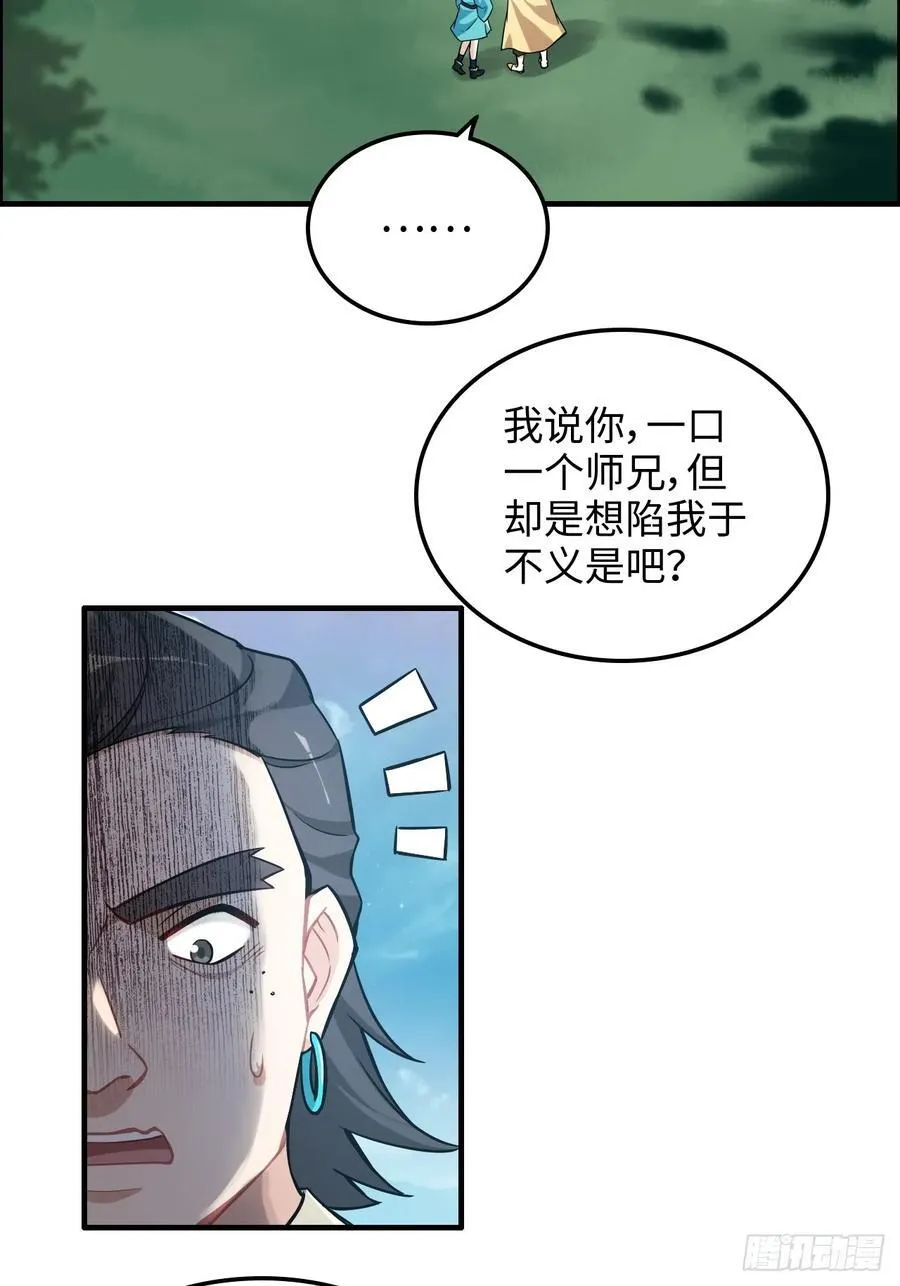 修仙就是这样子的漫画,66话 “玩家”降临4图
