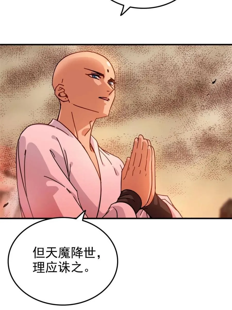 修仙就是这样子的漫画,第161话 159话 成功嘴遁魔念3图
