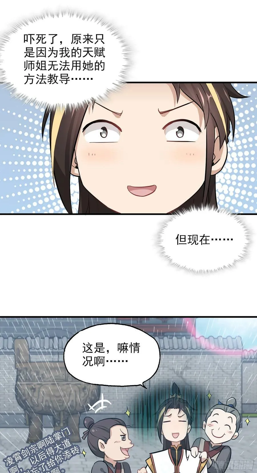 修仙就是这样子的漫画,6话1图