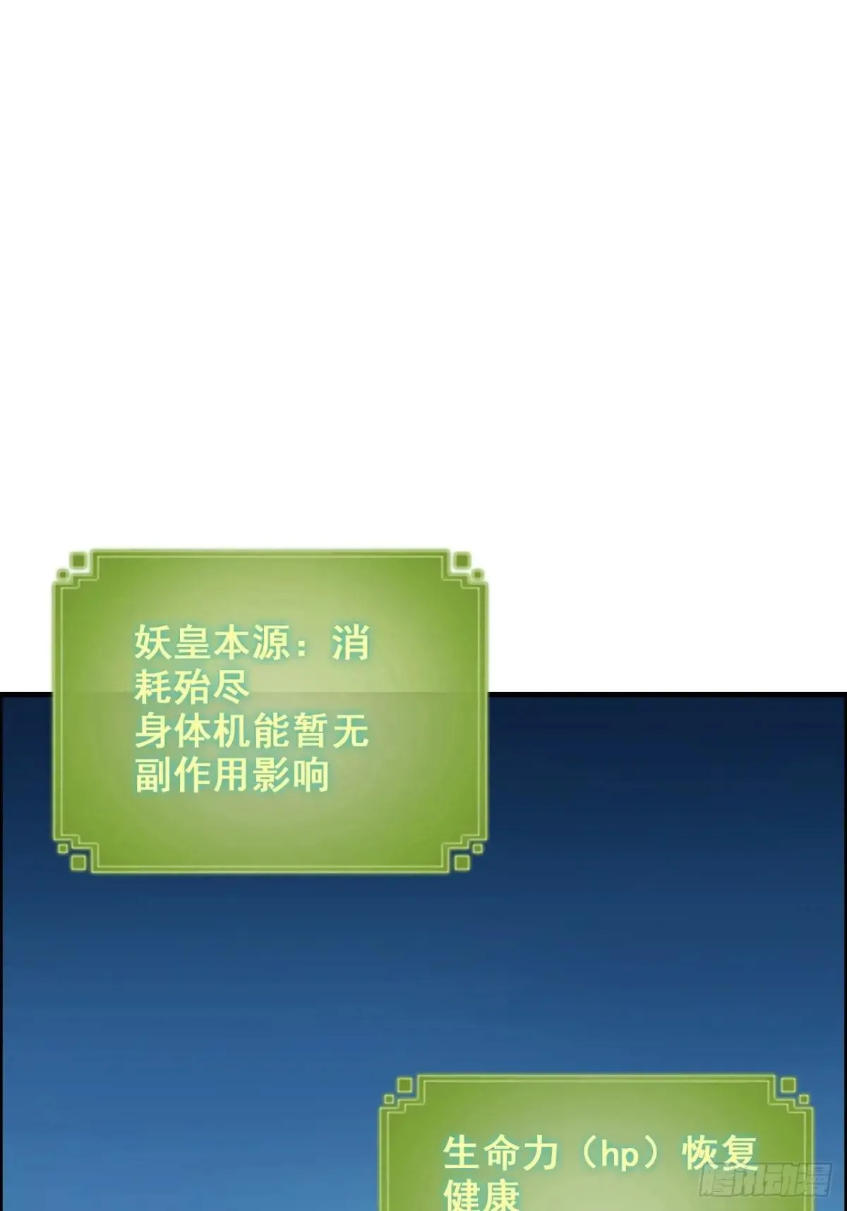 修仙就是这样子的漫画,177话 大丈夫4图