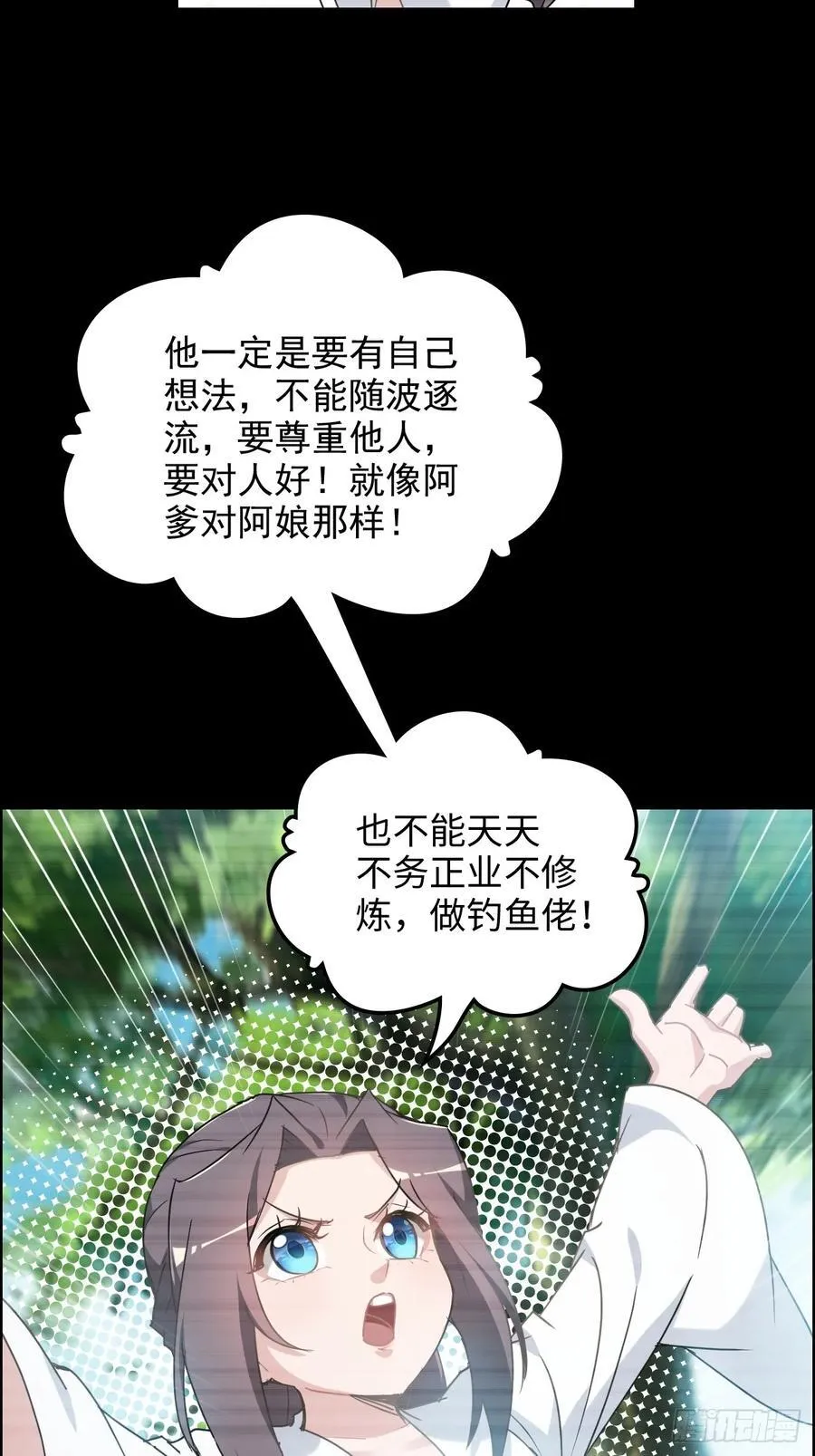 修仙就是这样子的漫画,120话 盛开吧，道心的梅花4图