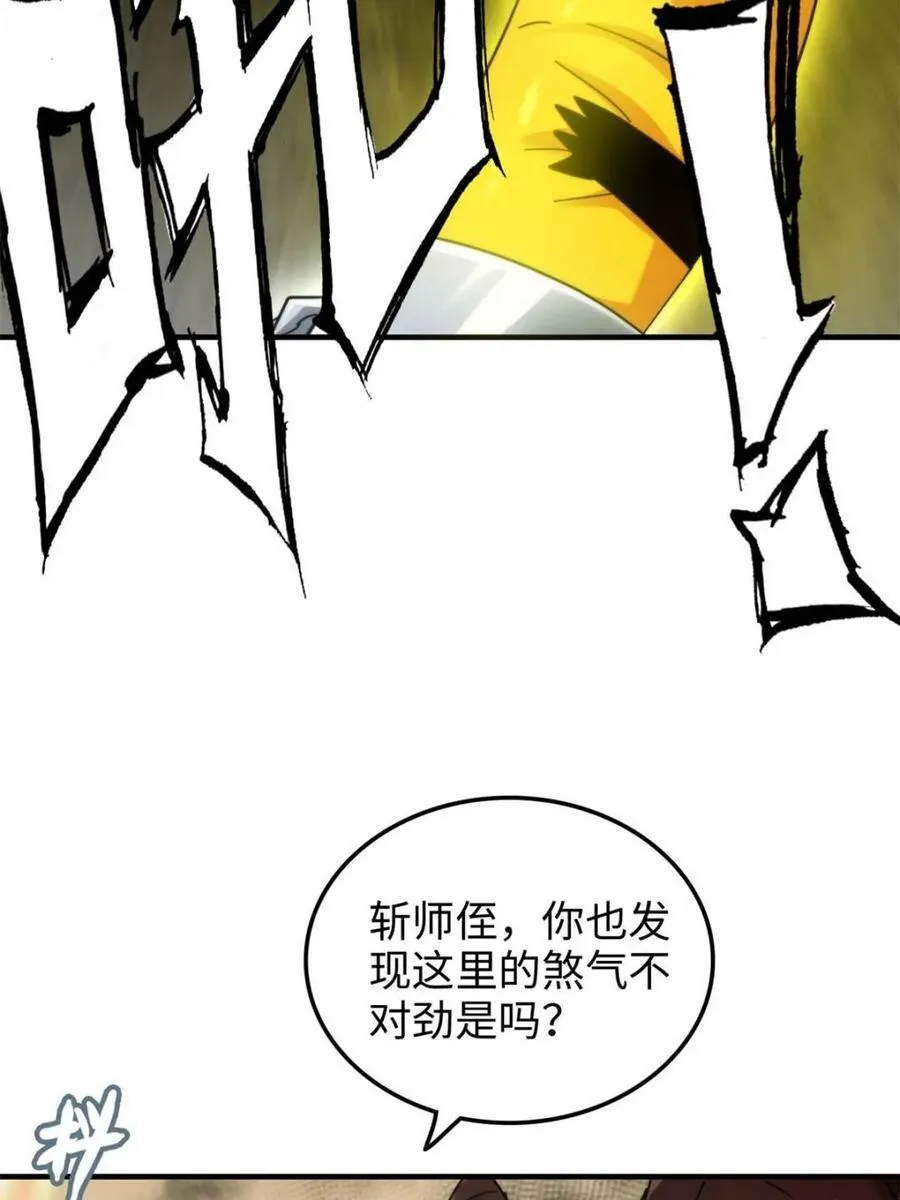 修仙就是这样子的漫画,第160话 158话 破碎的龙脉4图