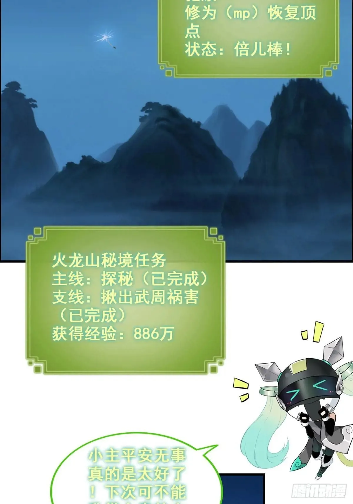 修仙就是这样子的漫画,177话 大丈夫5图