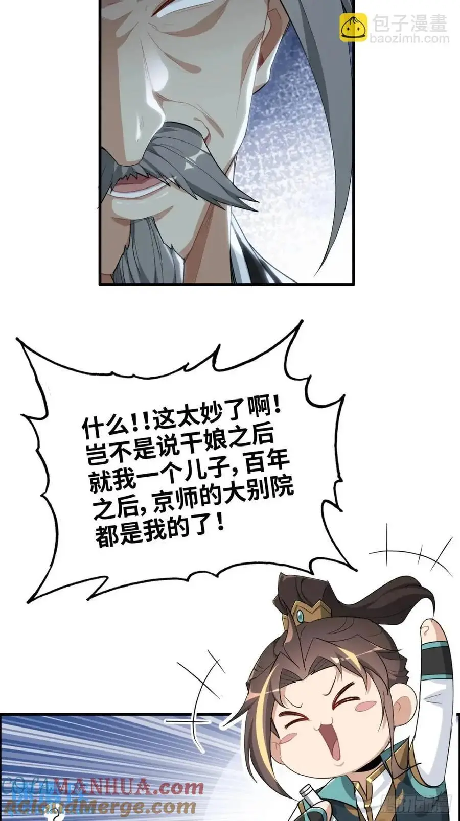 修仙就是这样子的漫画,104话 修仙不是这样子的2图