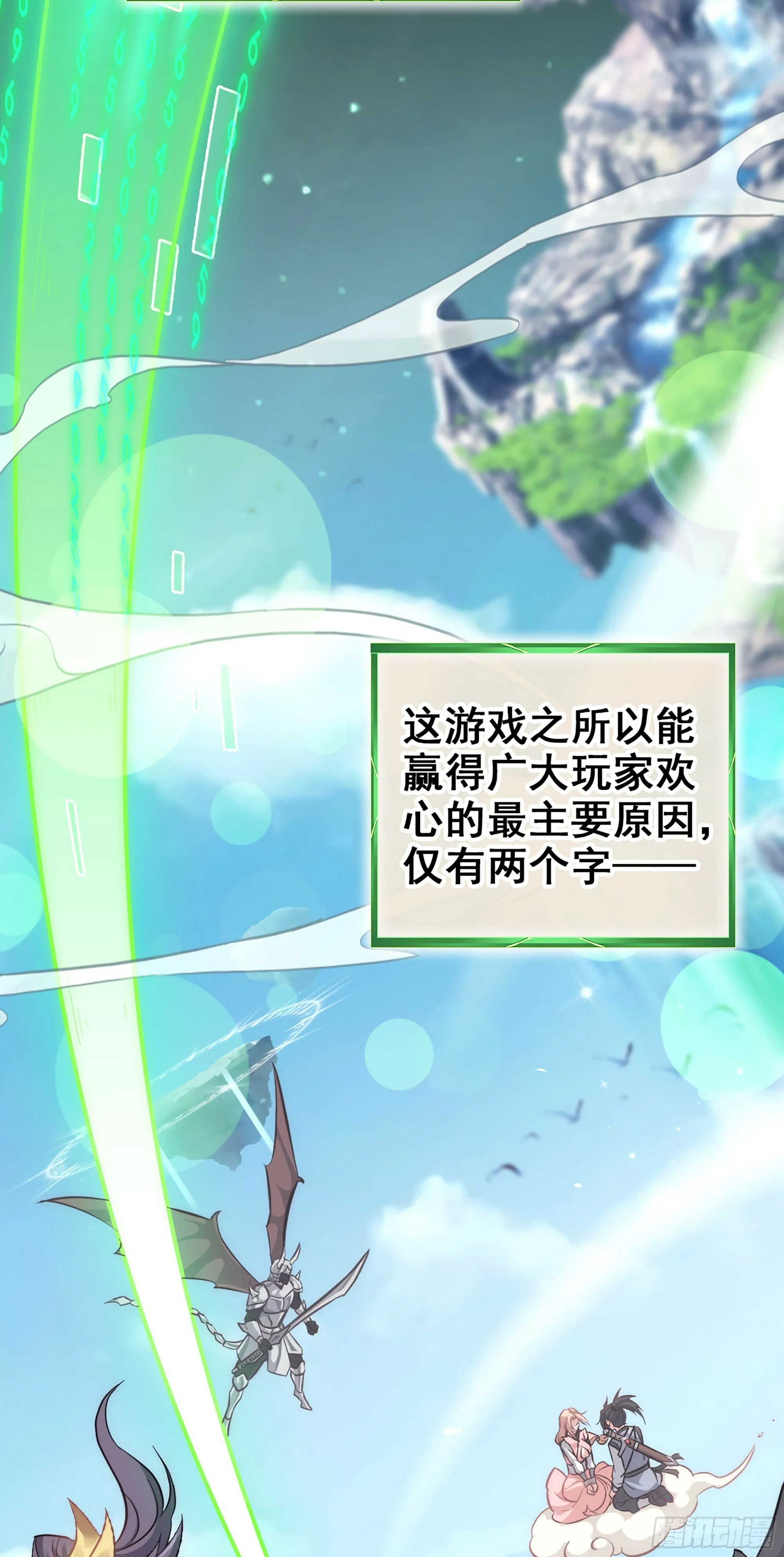 修仙就是这样子的漫画,1话 魂穿？奇怪的知识增加了！4图