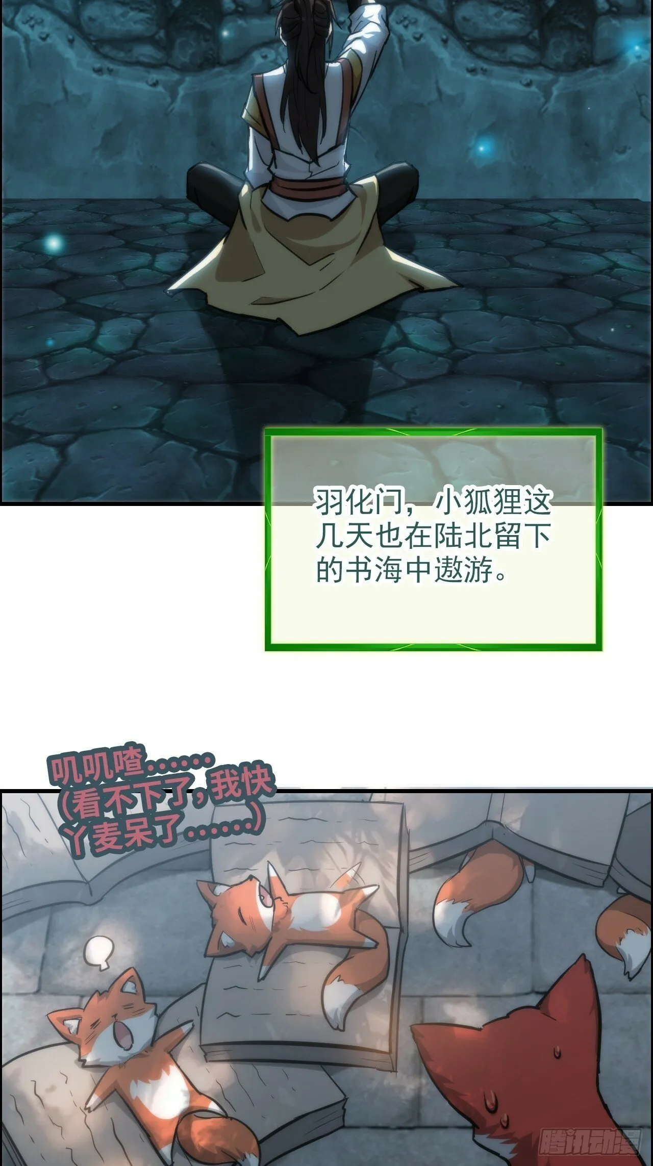 修仙就是这样子的漫画,39话 通过凌霄剑宗的考验5图
