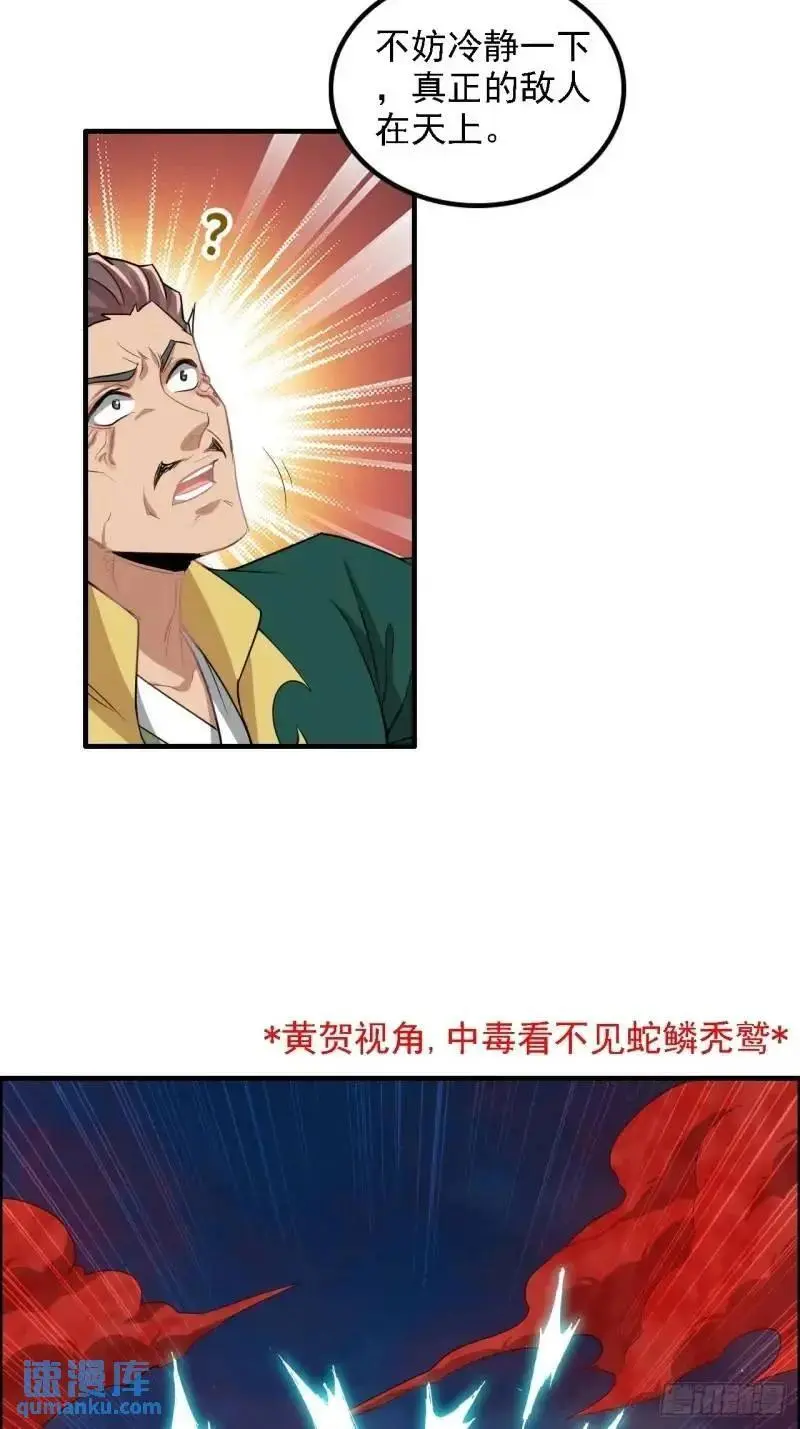 修仙就是这样子的漫画,86话 话不投机，打醒你！1图