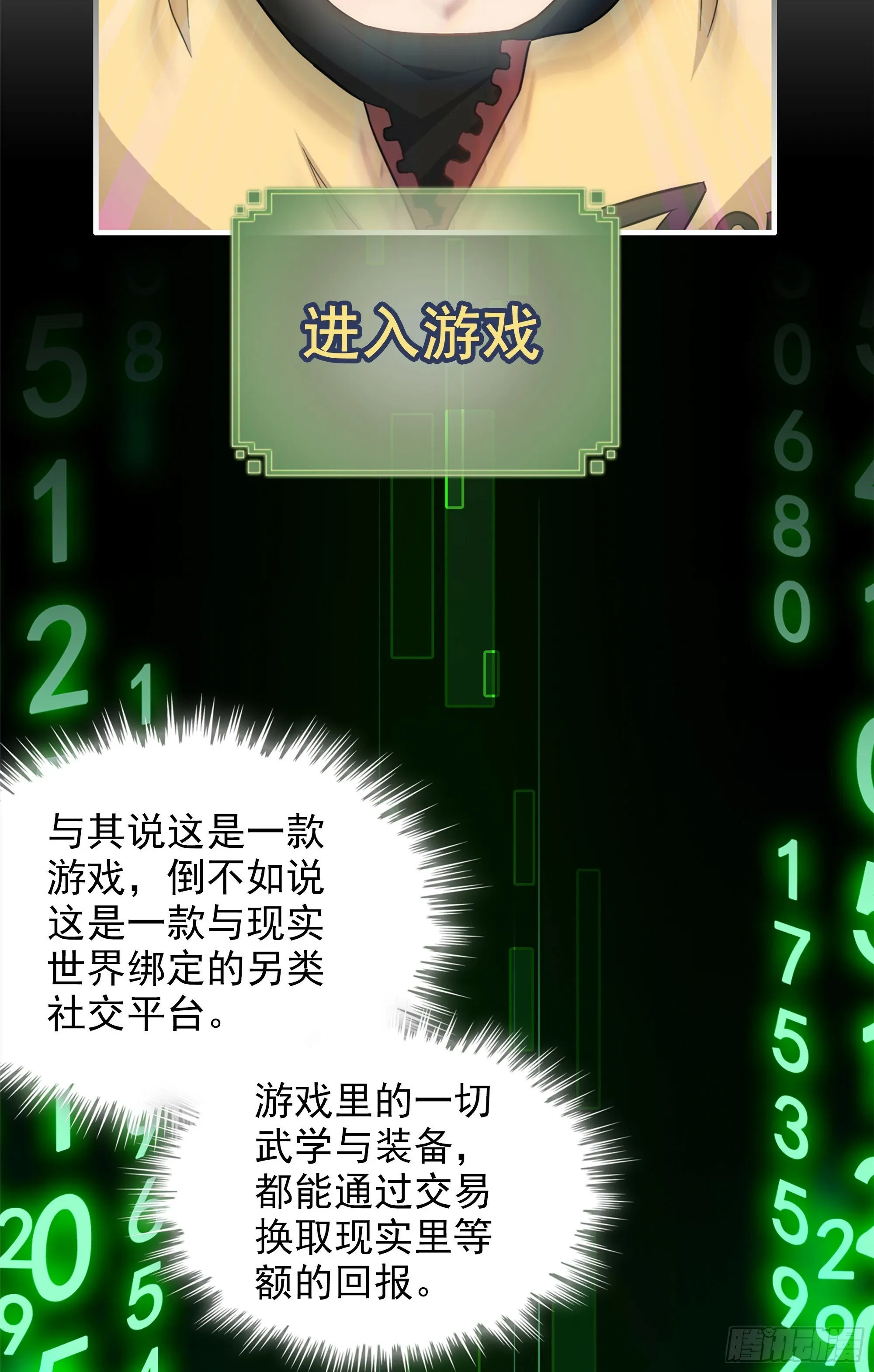修仙就是这样子的漫画,1话 魂穿？奇怪的知识增加了！3图