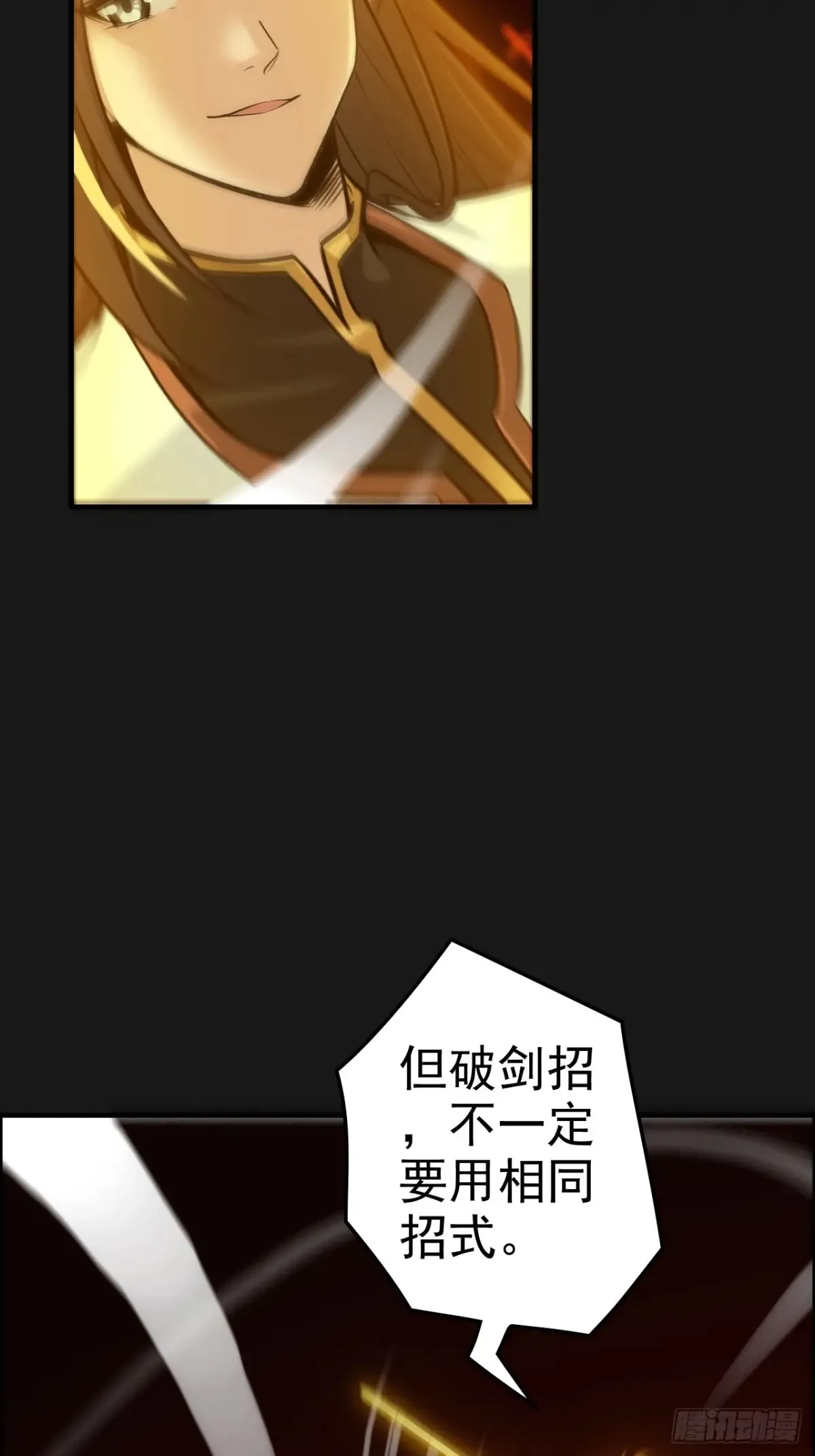 修仙就是这样子的漫画,123话 剑隐幽幽，梅影悠悠4图