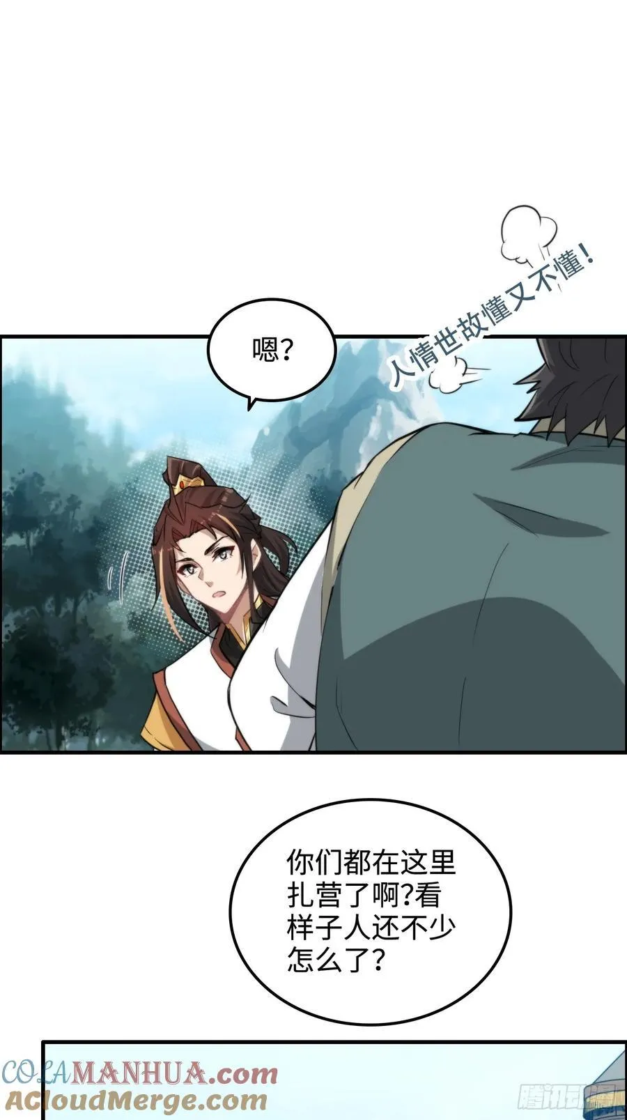 修仙就是这样子的漫画,61话 陆北你真该死啊2图