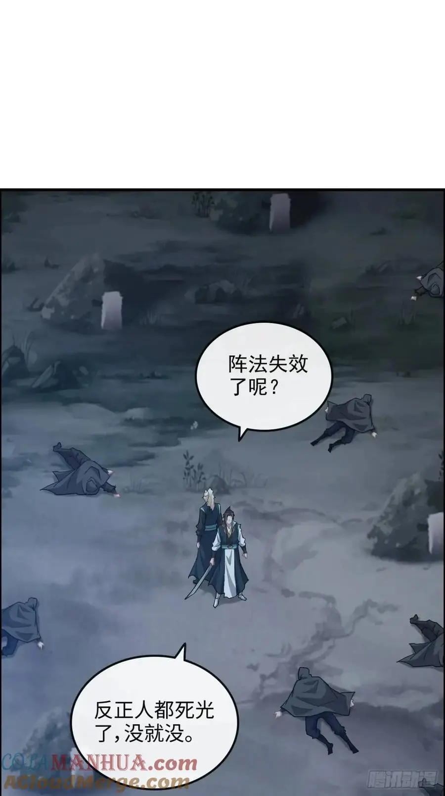 修仙就是这样子的漫画,第102话 真香定律，永不过时2图