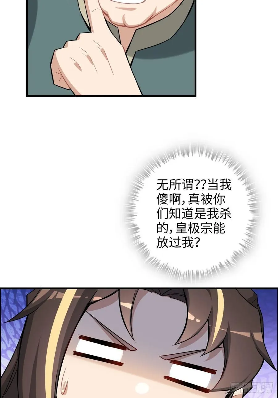 修仙就是这样子的漫画,66话 “玩家”降临1图