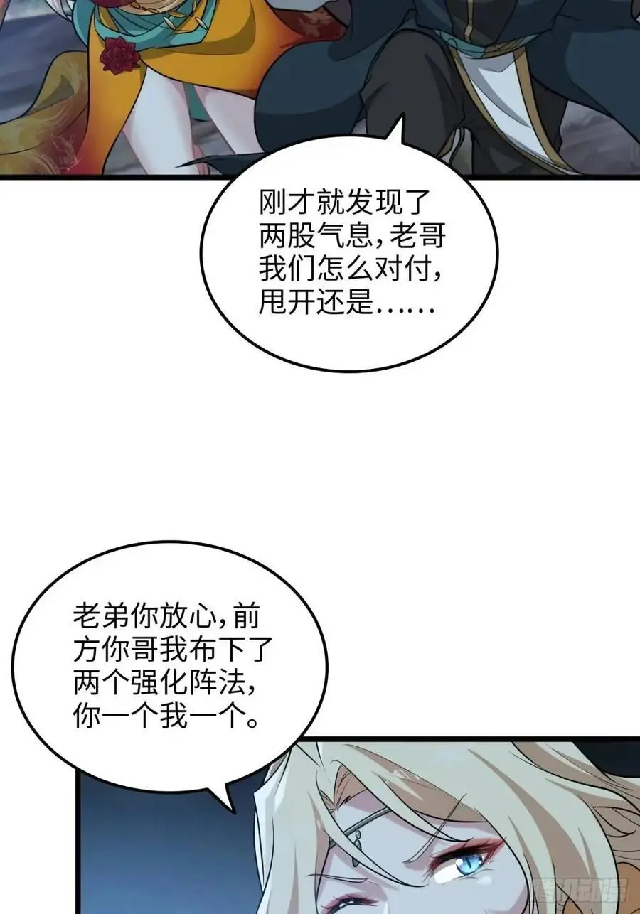 修仙就是这样子的漫画,104话 修仙不是这样子的5图