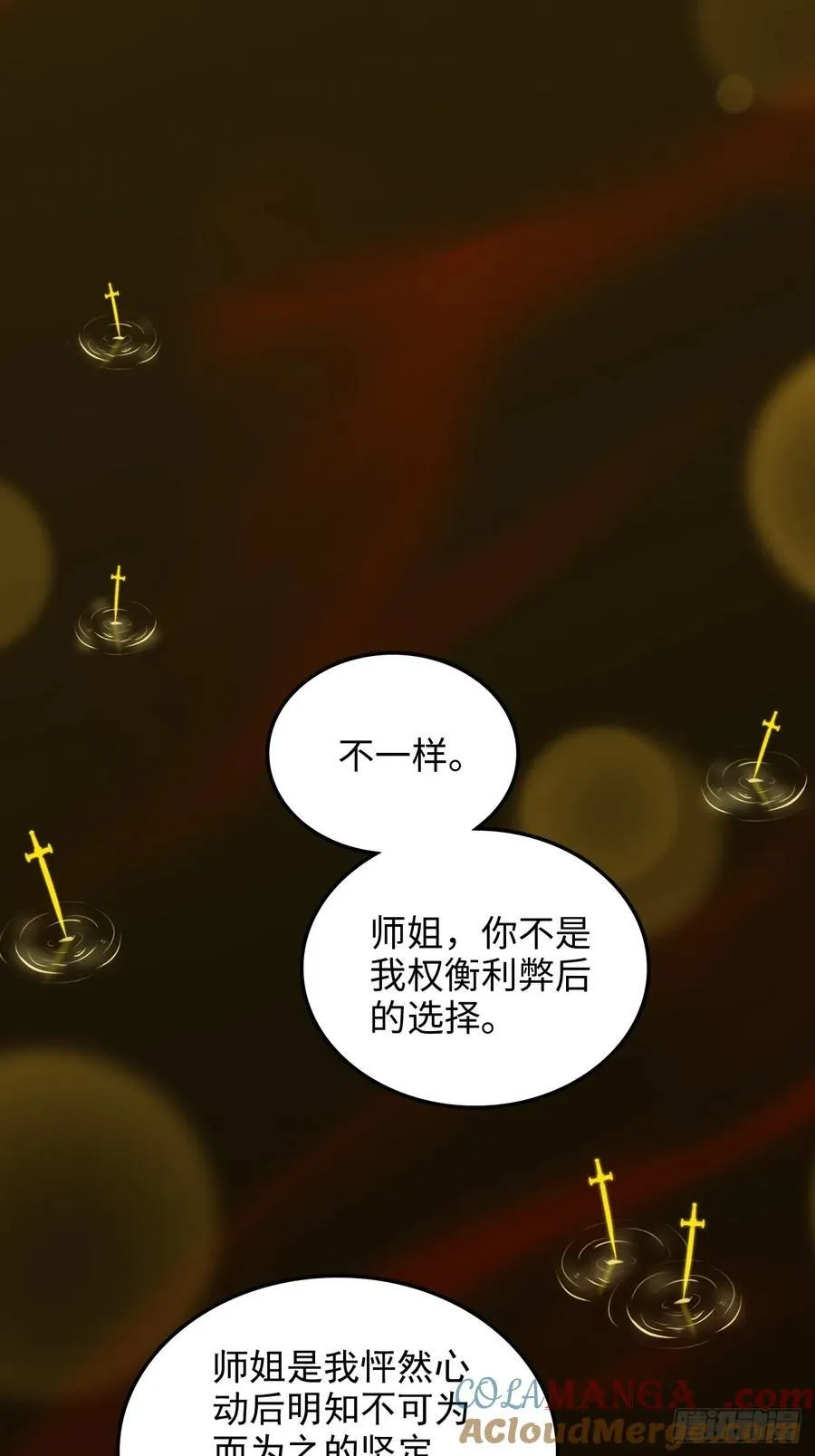修仙就是这样子的漫画,120话 盛开吧，道心的梅花4图