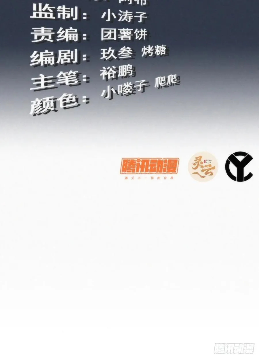 修仙就是这样子的漫画,66话 “玩家”降临3图