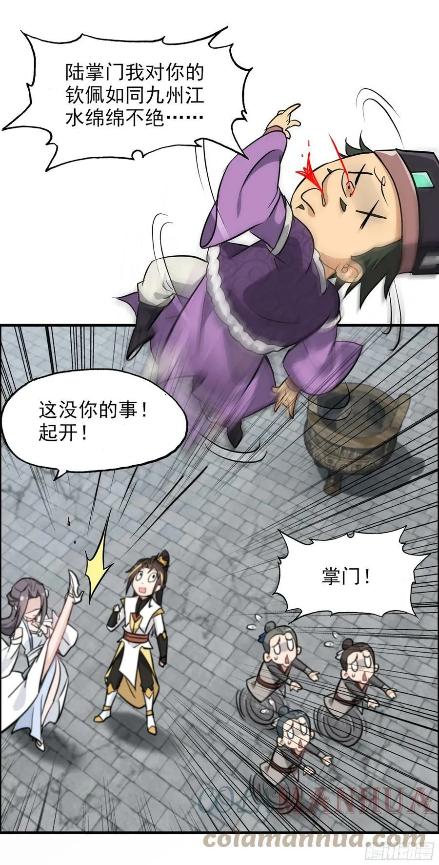 修仙就是这样子的漫画,6话5图