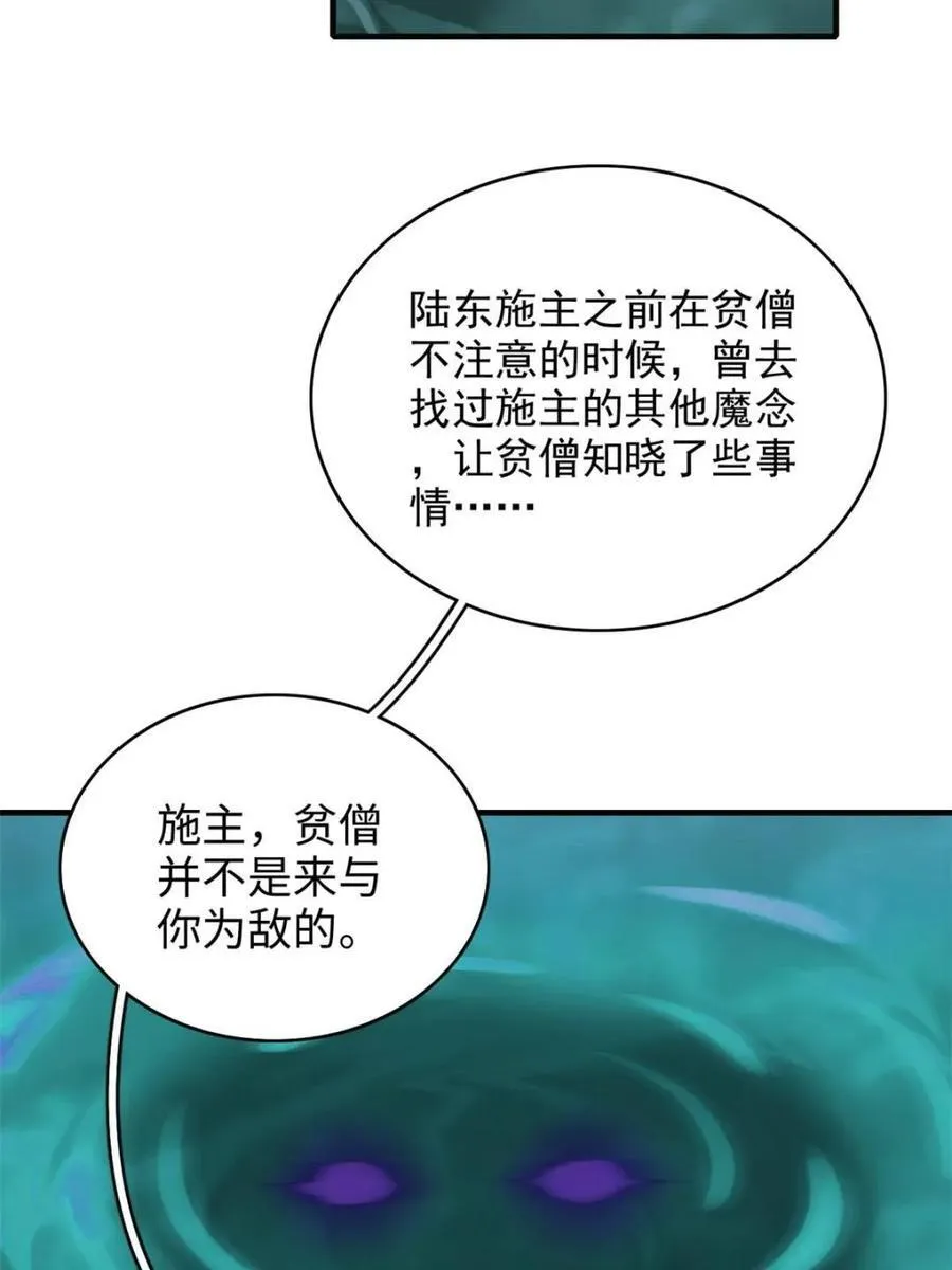 修仙就是这样子的漫画,第161话 159话 成功嘴遁魔念5图