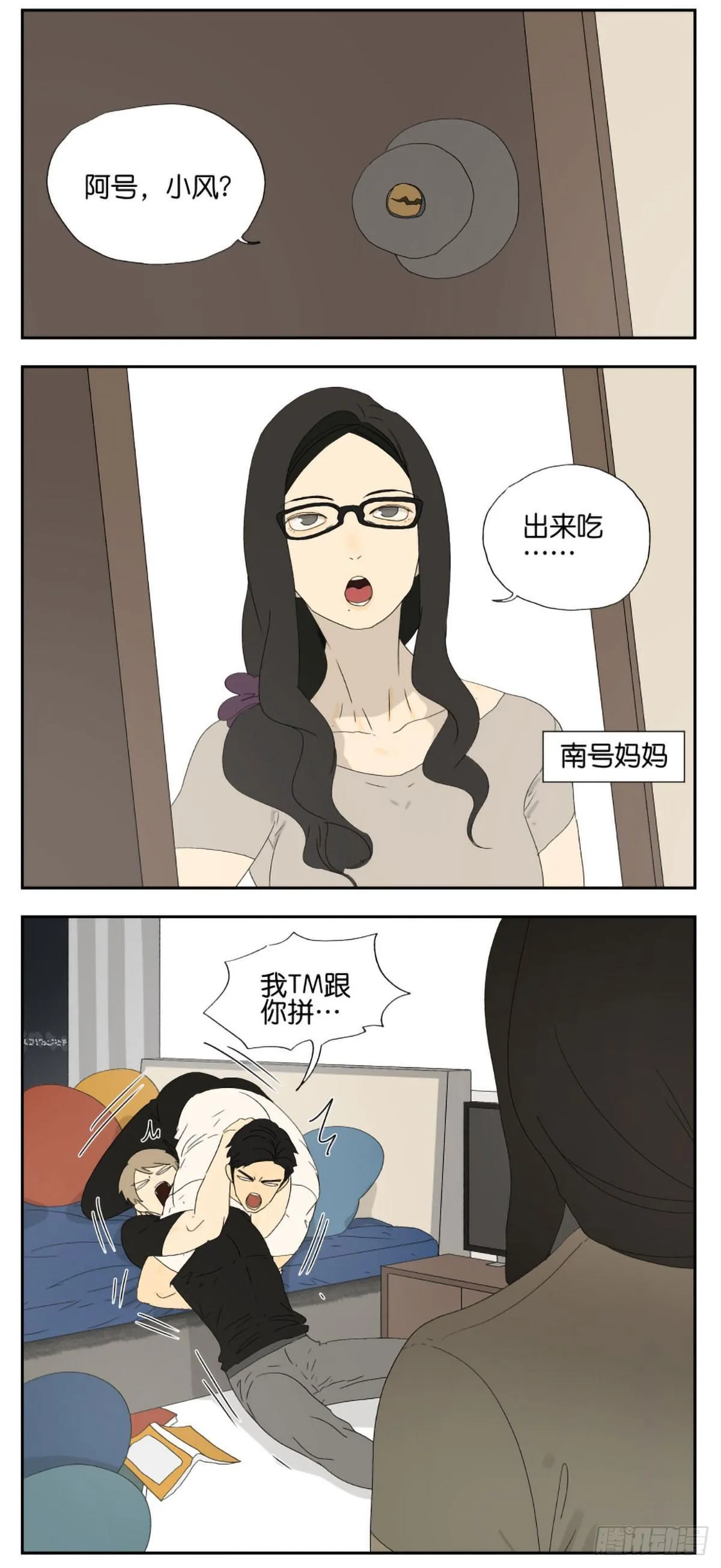 南号尚风漫画免费阅读下拉式无敌漫画漫画,我有个在意的人4图