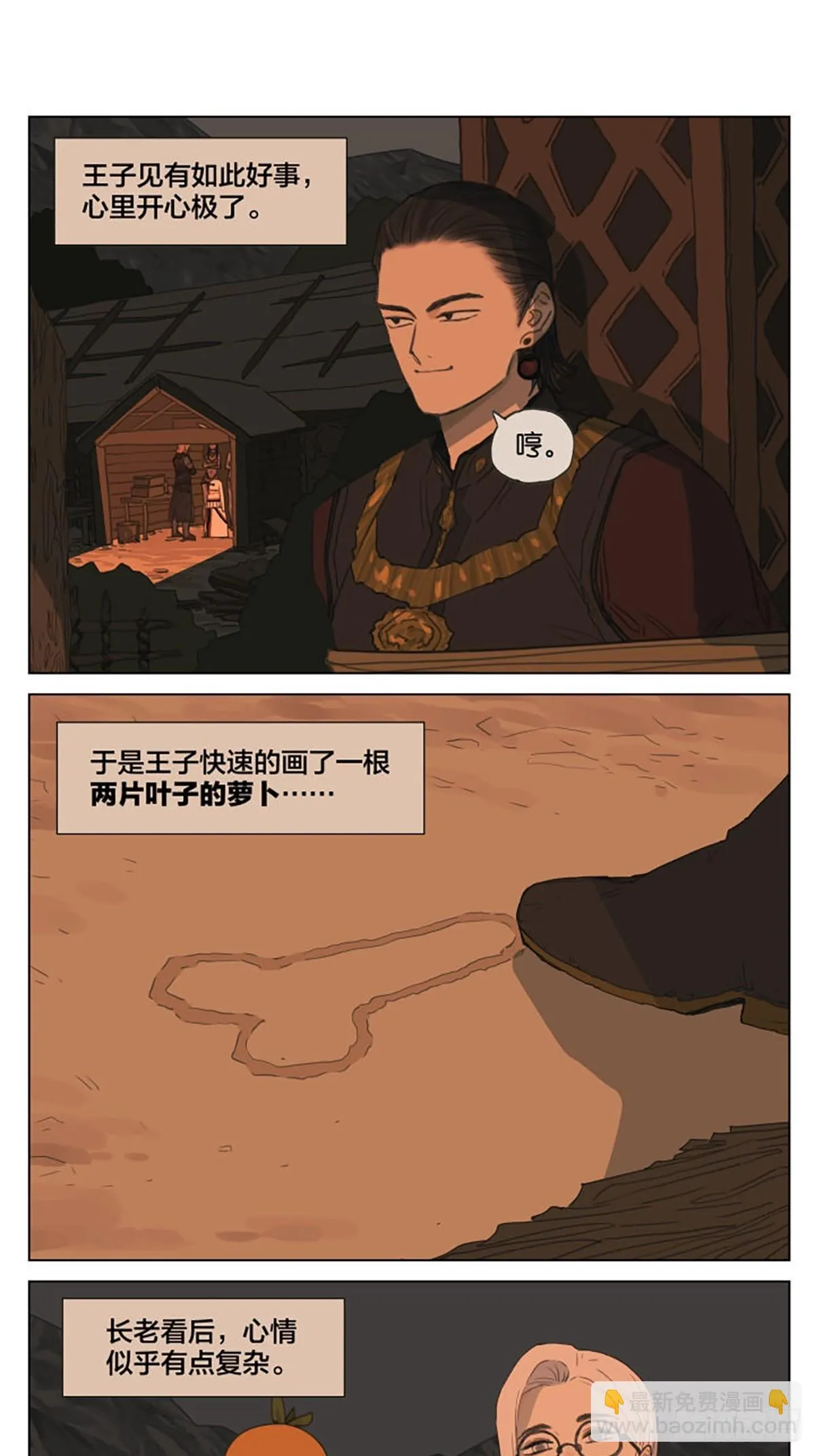 南号尚风漫画免费阅读下拉式无敌漫画漫画,番外篇：王子丢失的记忆5图