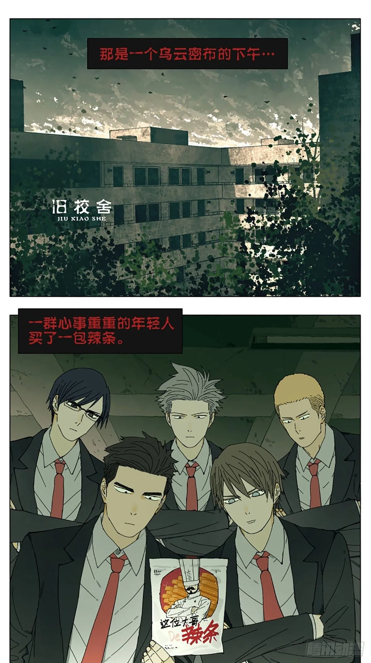 南号尚风漫画免费阅读下拉式无敌漫画漫画,校园恐怖故事1图