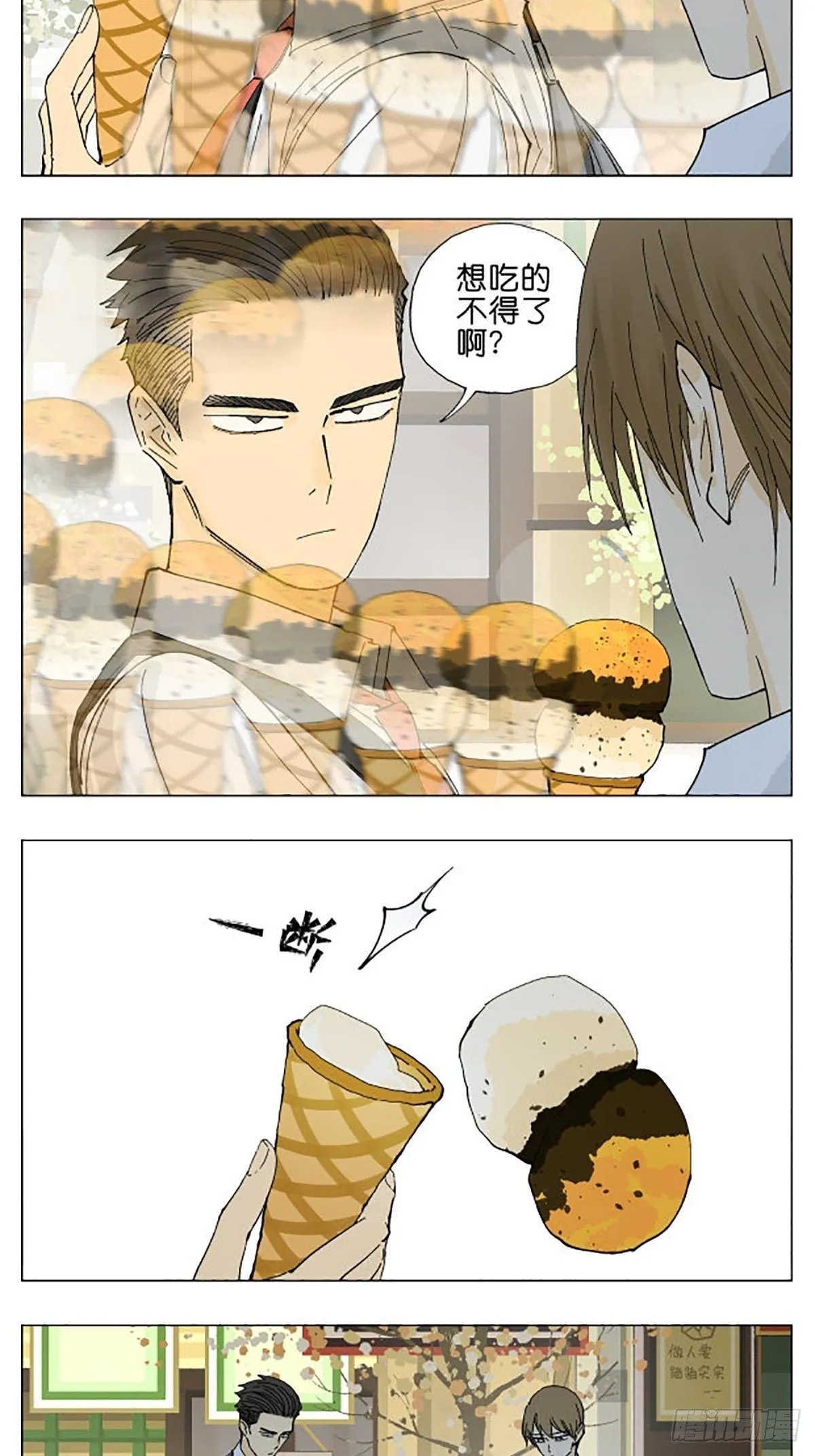 南号尚风漫画在线观看漫画,吃雪糕3图