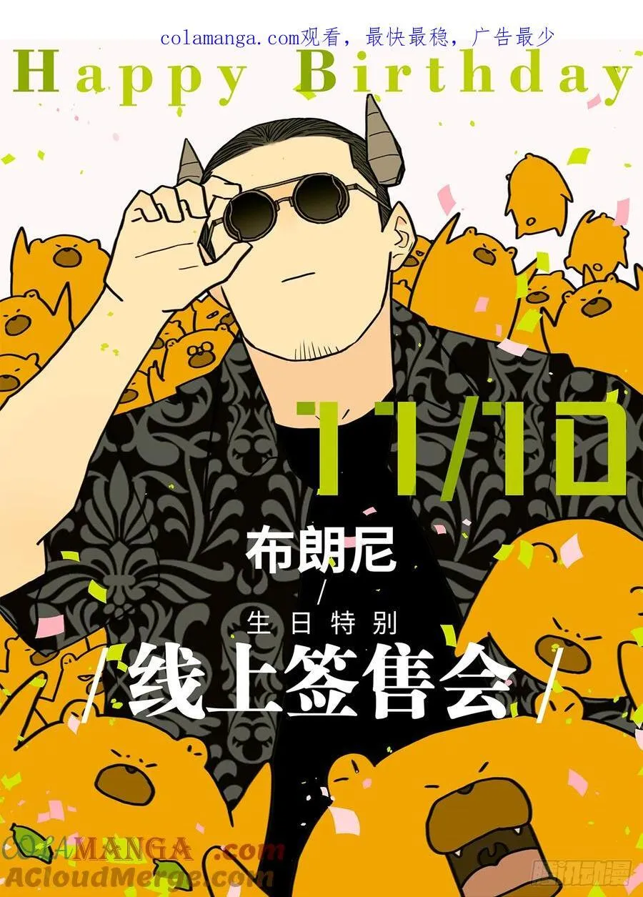 南号尚风漫画免费阅读下拉式无敌漫画漫画,生日线上签售会1图