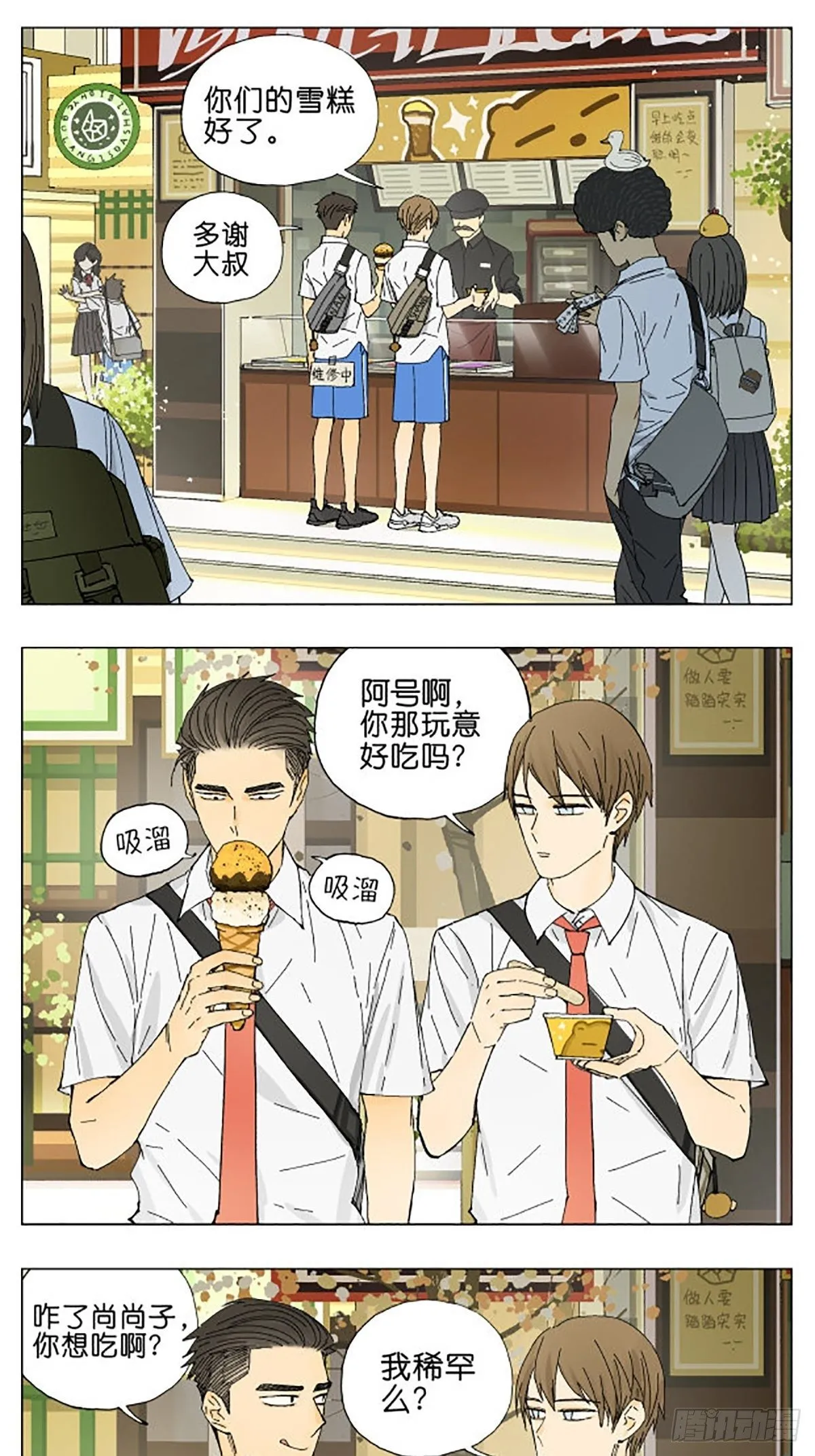南号尚风漫画在线观看漫画,吃雪糕1图