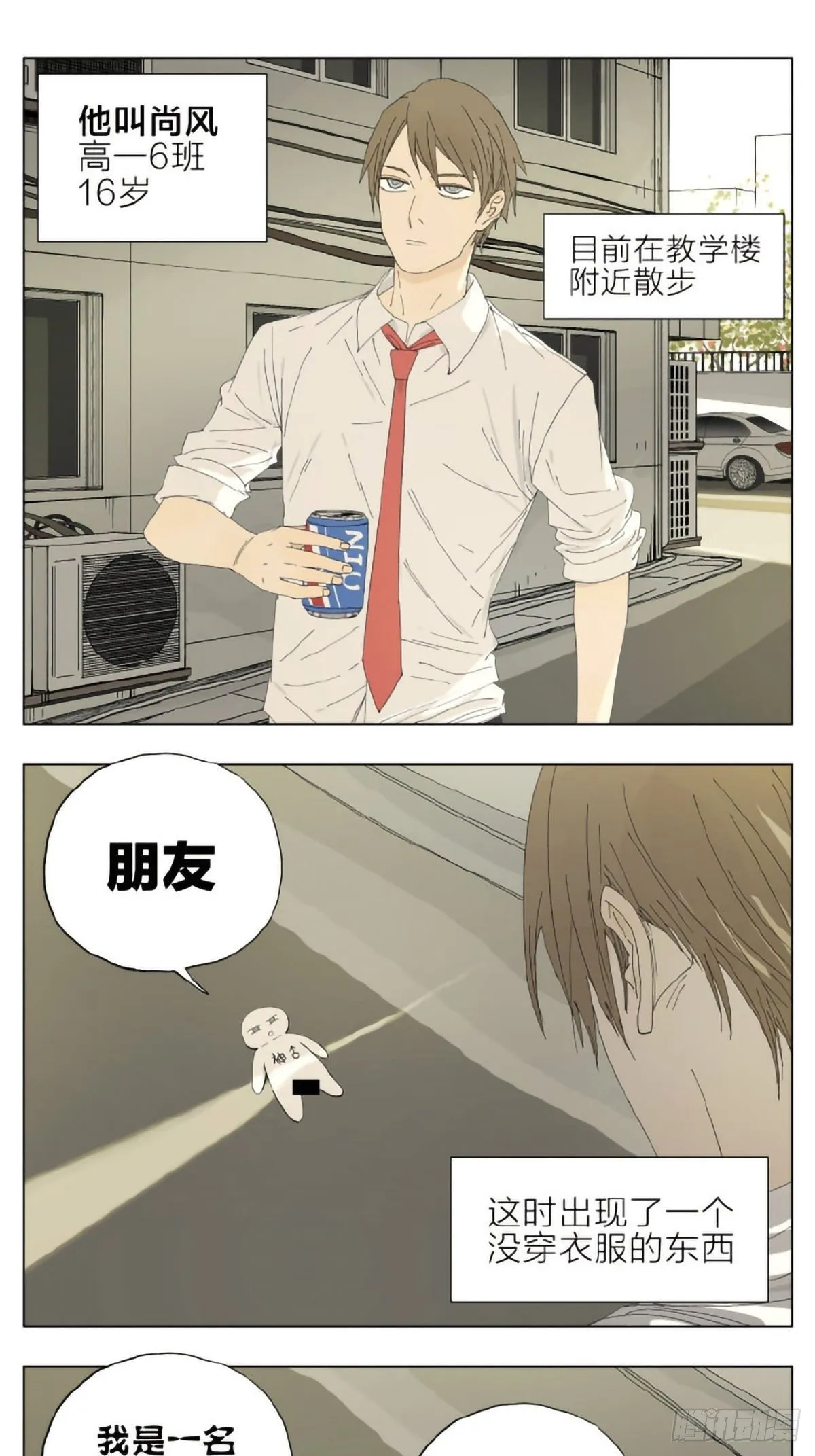 南号尚风漫画免费阅读下拉式无敌漫画漫画,神明篇011图